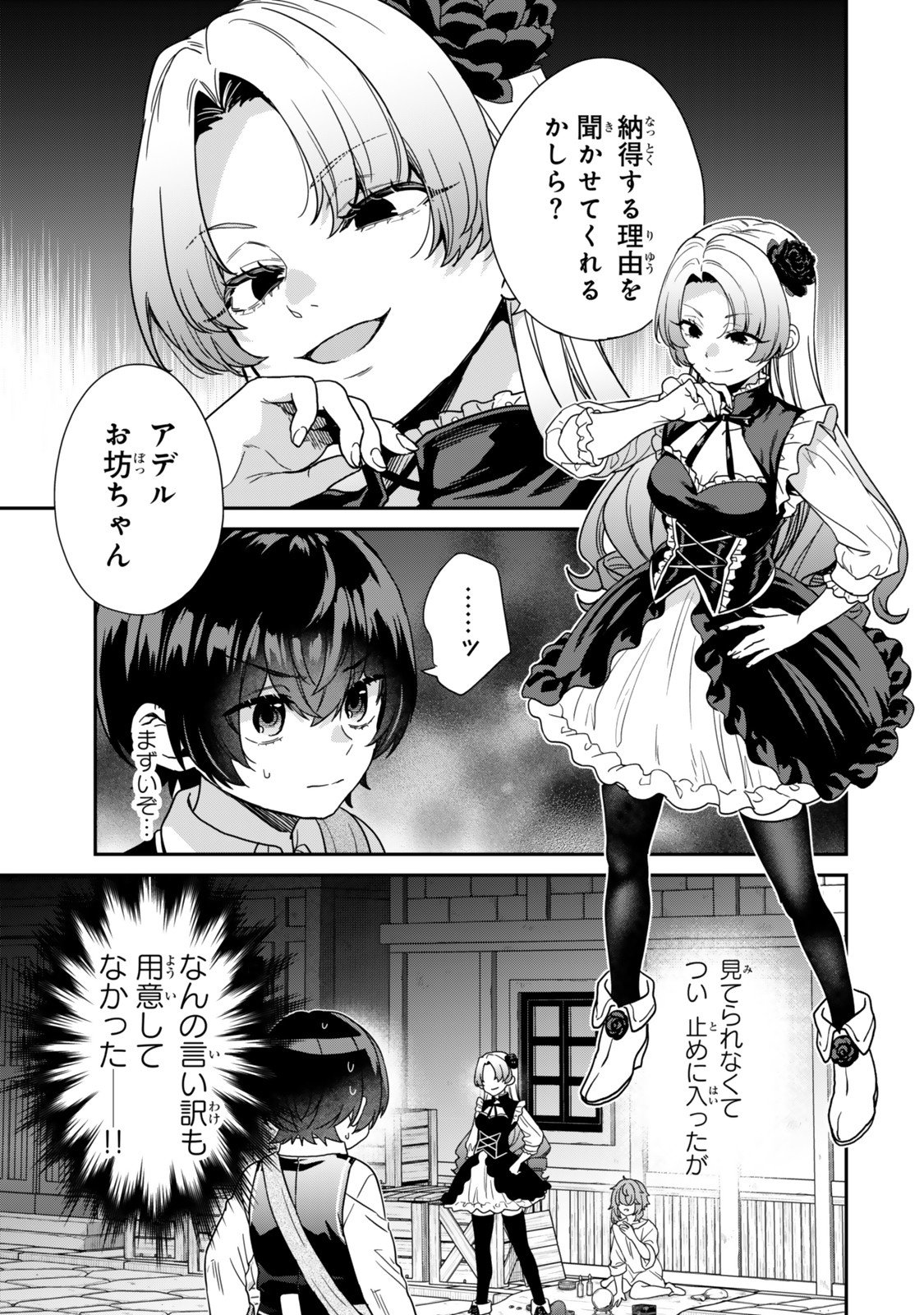 Saijaku Kizoku ni Tensei Shita node Akuyaku Tachi wo Atsumete Mita - Chapter 13.1 - Page 1