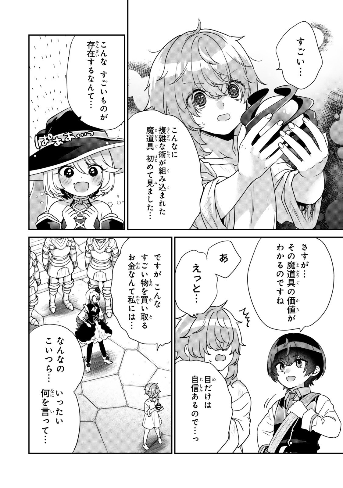 Saijaku Kizoku ni Tensei Shita node Akuyaku Tachi wo Atsumete Mita - Chapter 13.1 - Page 10