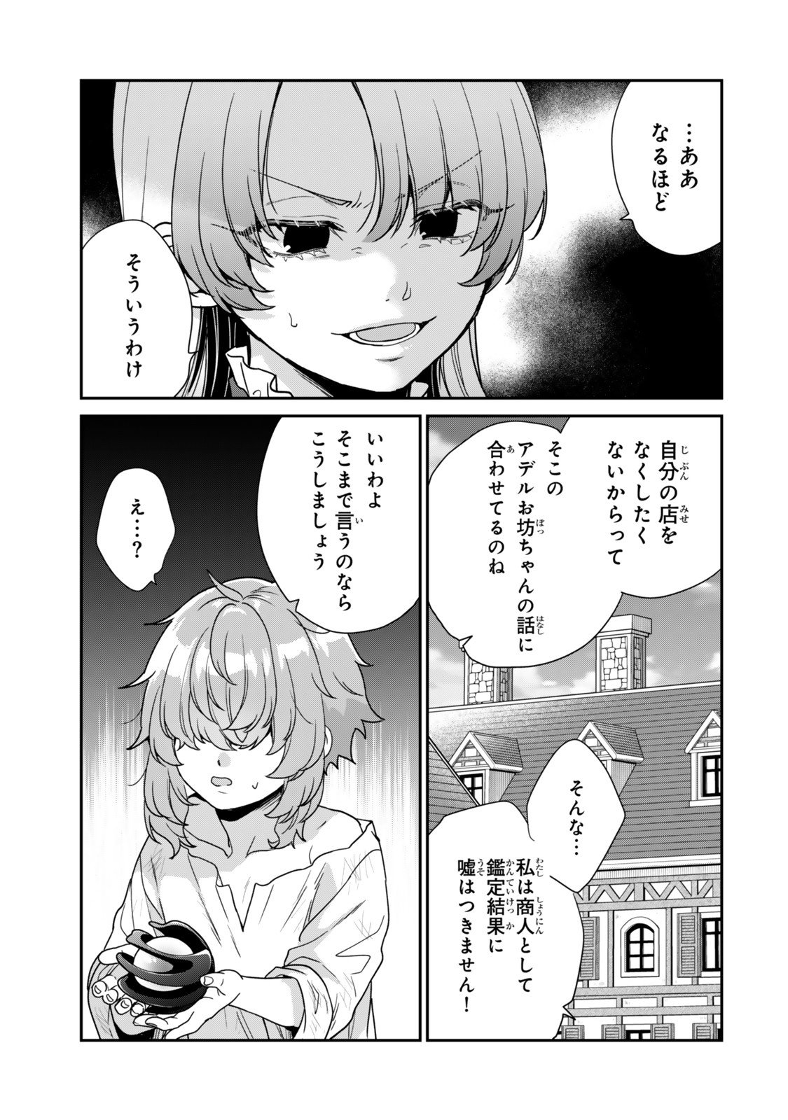 Saijaku Kizoku ni Tensei Shita node Akuyaku Tachi wo Atsumete Mita - Chapter 13.1 - Page 11