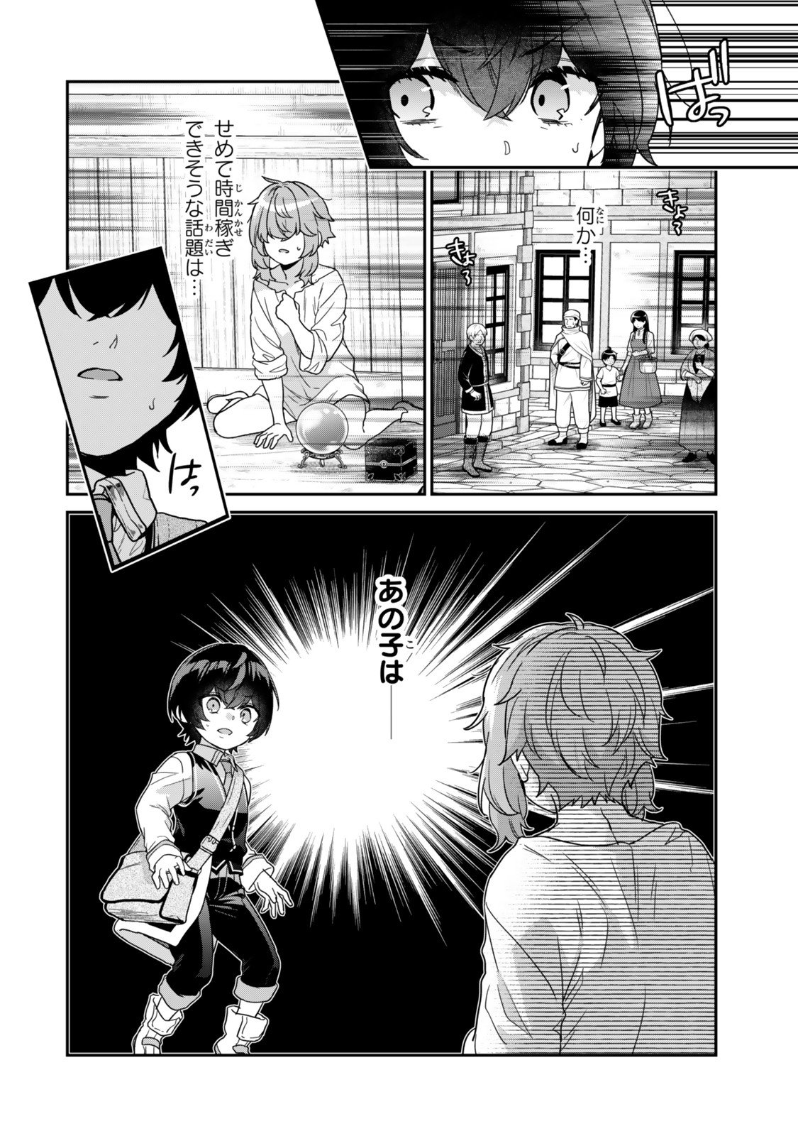 Saijaku Kizoku ni Tensei Shita node Akuyaku Tachi wo Atsumete Mita - Chapter 13.1 - Page 2