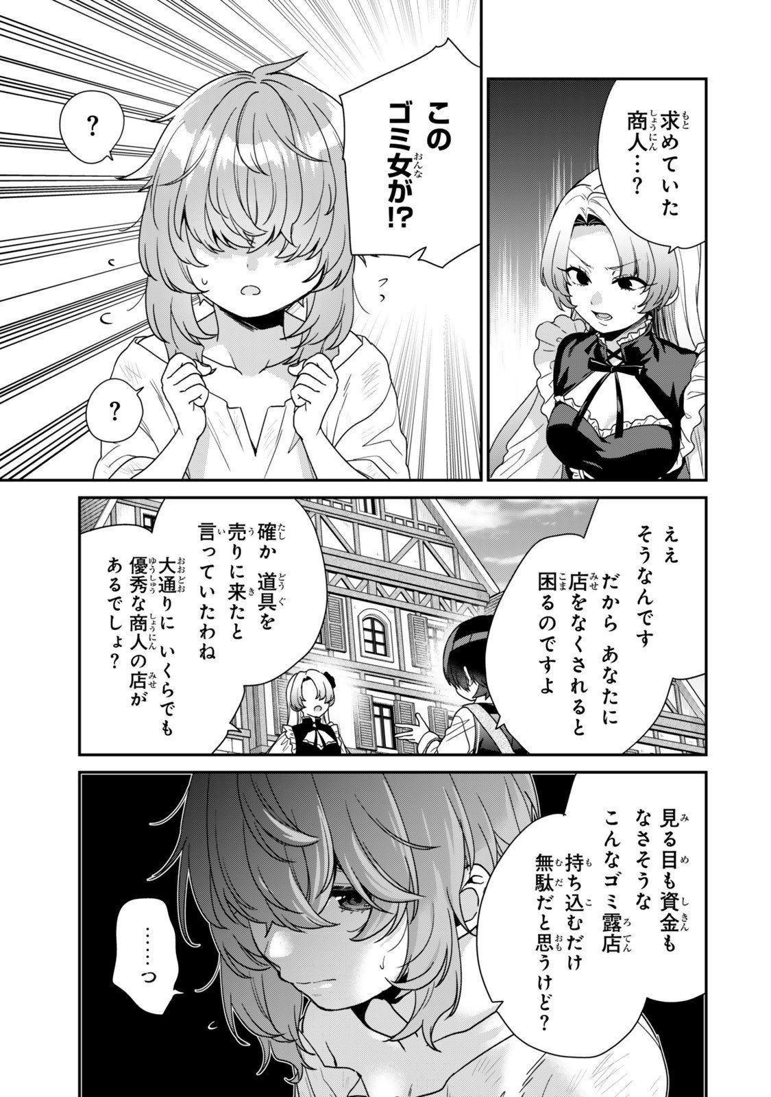 Saijaku Kizoku ni Tensei Shita node Akuyaku Tachi wo Atsumete Mita - Chapter 13.1 - Page 5