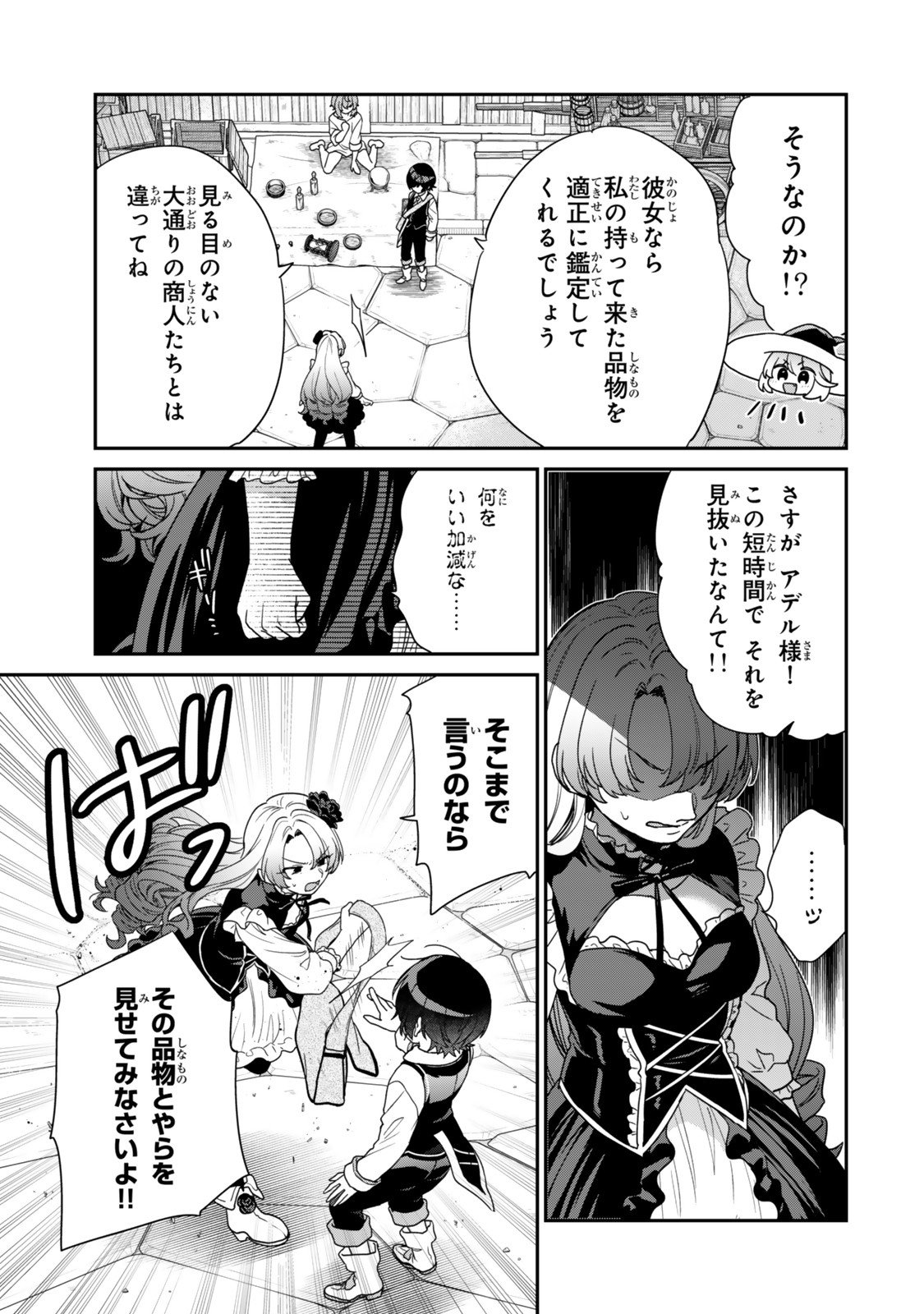 Saijaku Kizoku ni Tensei Shita node Akuyaku Tachi wo Atsumete Mita - Chapter 13.1 - Page 7