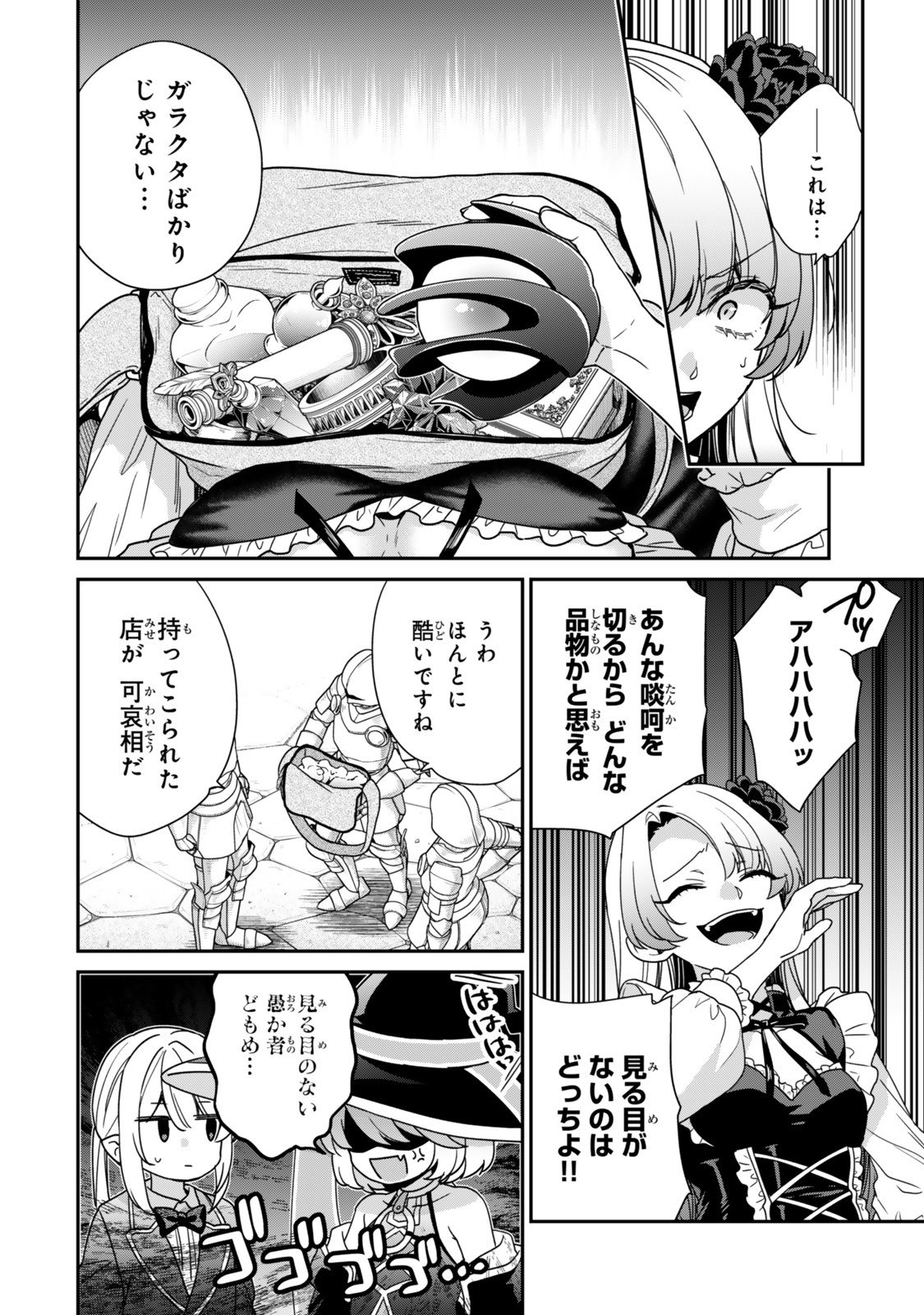 Saijaku Kizoku ni Tensei Shita node Akuyaku Tachi wo Atsumete Mita - Chapter 13.1 - Page 8