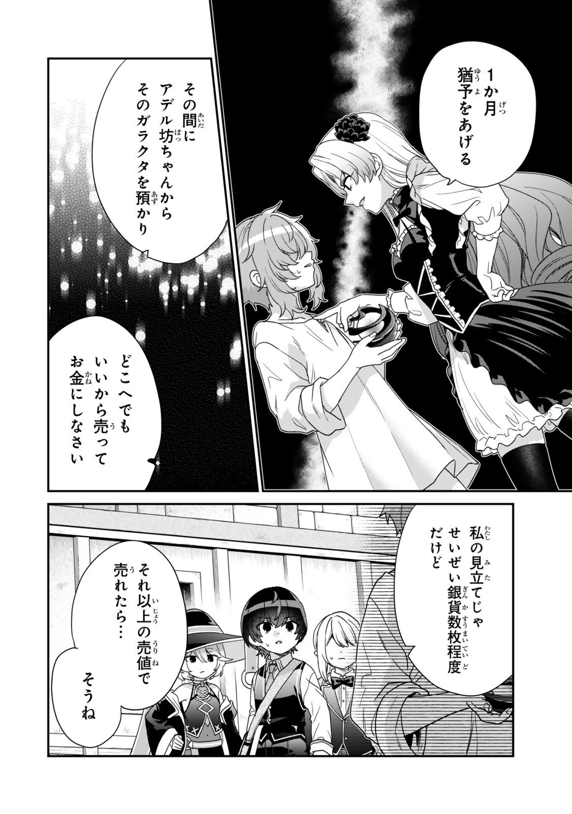Saijaku Kizoku ni Tensei Shita node Akuyaku Tachi wo Atsumete Mita - Chapter 13.2 - Page 1