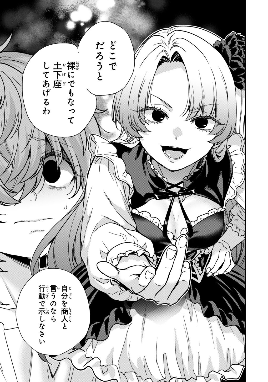 Saijaku Kizoku ni Tensei Shita node Akuyaku Tachi wo Atsumete Mita - Chapter 13.2 - Page 2
