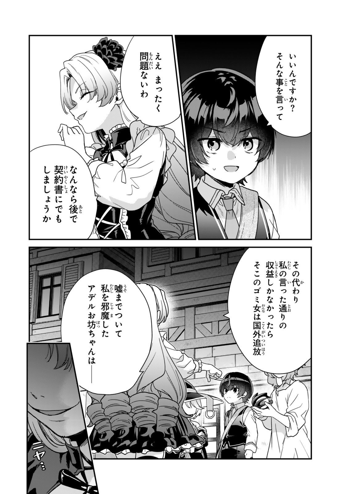 Saijaku Kizoku ni Tensei Shita node Akuyaku Tachi wo Atsumete Mita - Chapter 13.2 - Page 3