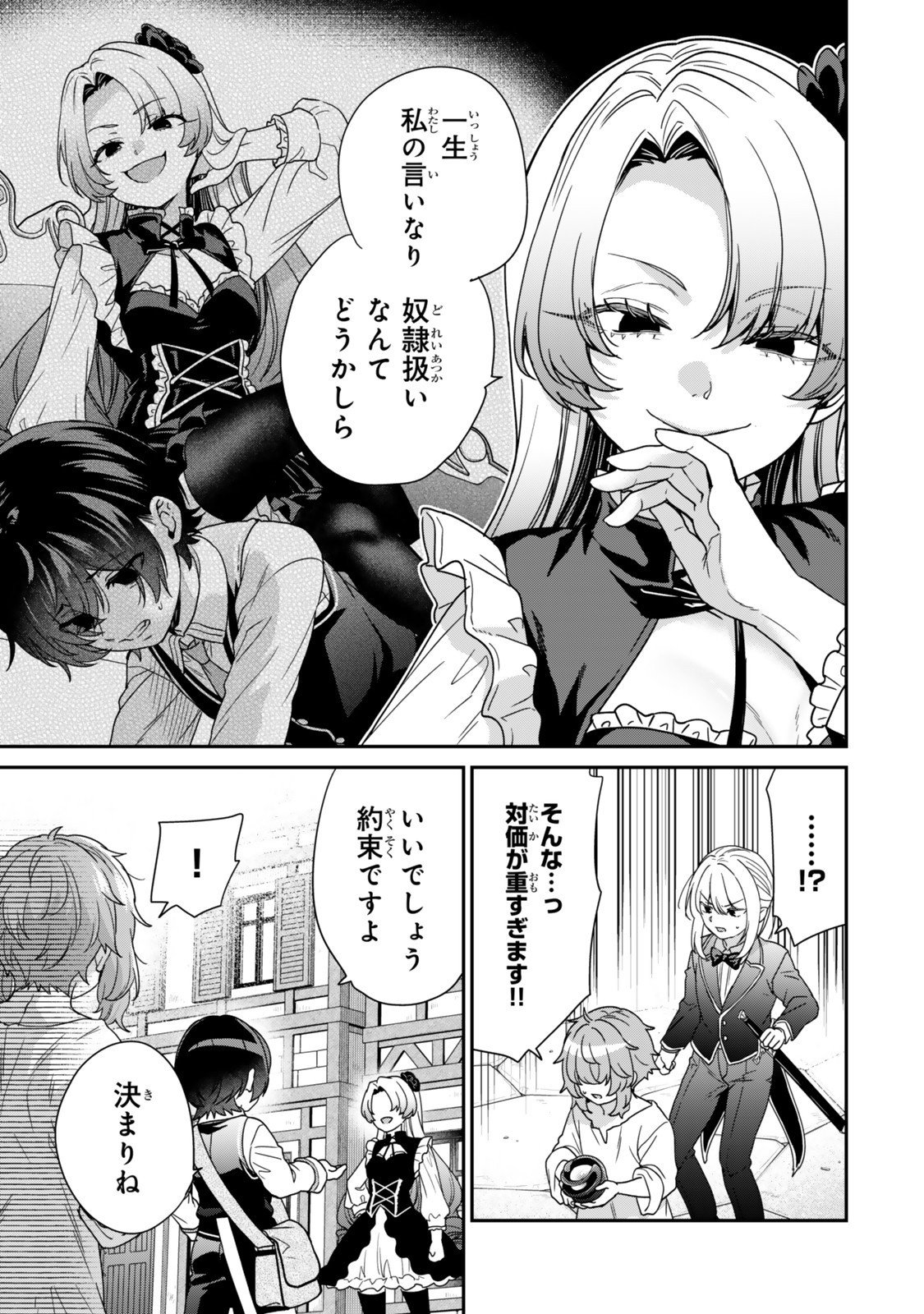 Saijaku Kizoku ni Tensei Shita node Akuyaku Tachi wo Atsumete Mita - Chapter 13.2 - Page 4
