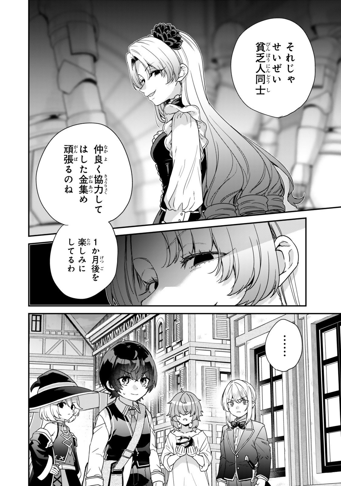 Saijaku Kizoku ni Tensei Shita node Akuyaku Tachi wo Atsumete Mita - Chapter 13.2 - Page 5