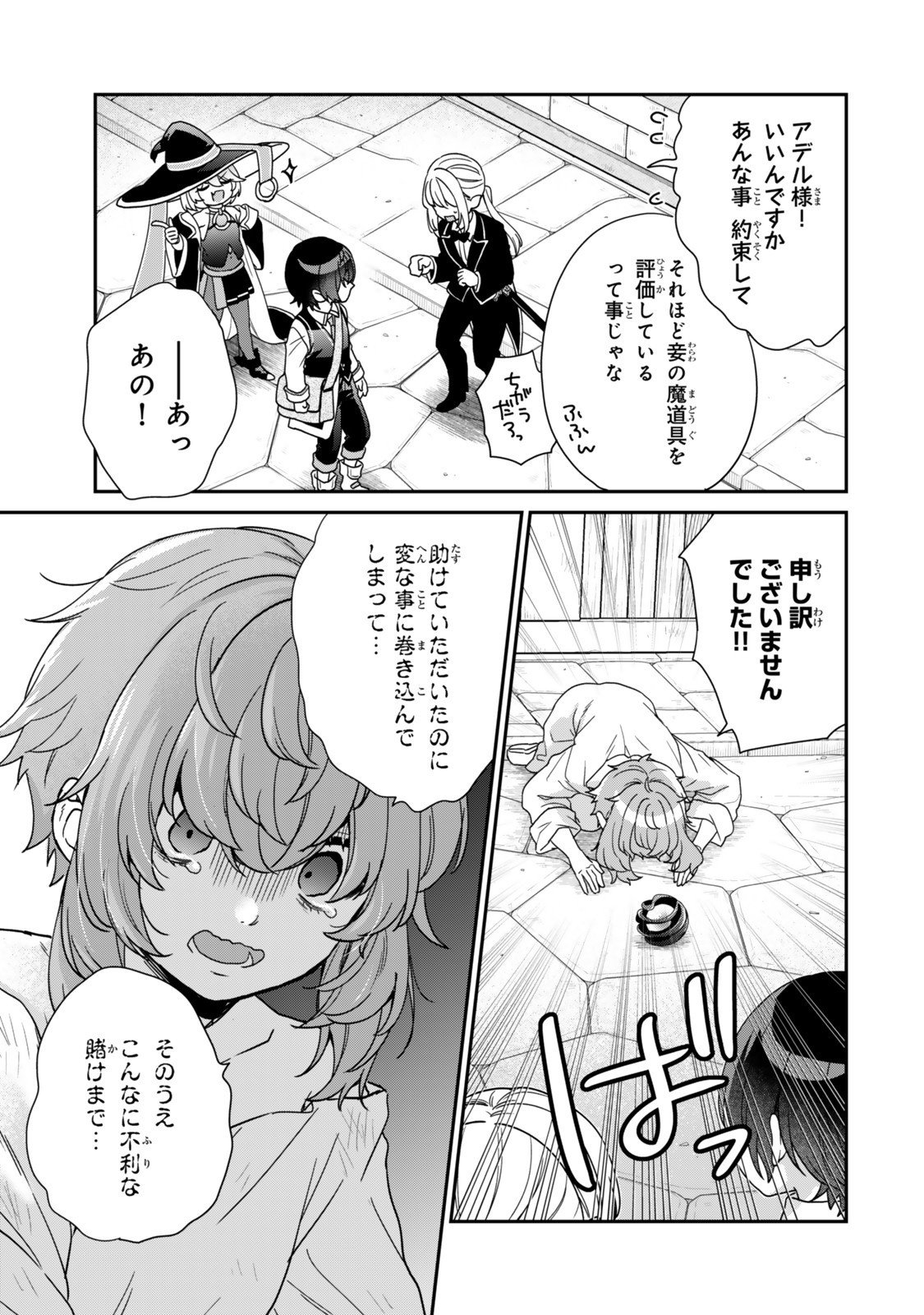 Saijaku Kizoku ni Tensei Shita node Akuyaku Tachi wo Atsumete Mita - Chapter 13.2 - Page 6