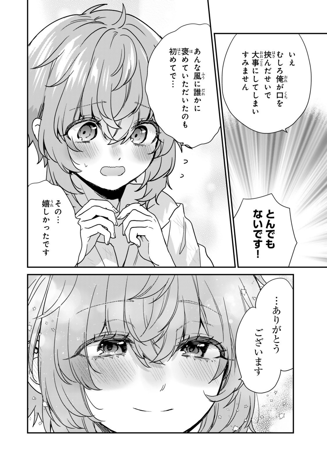 Saijaku Kizoku ni Tensei Shita node Akuyaku Tachi wo Atsumete Mita - Chapter 13.2 - Page 7