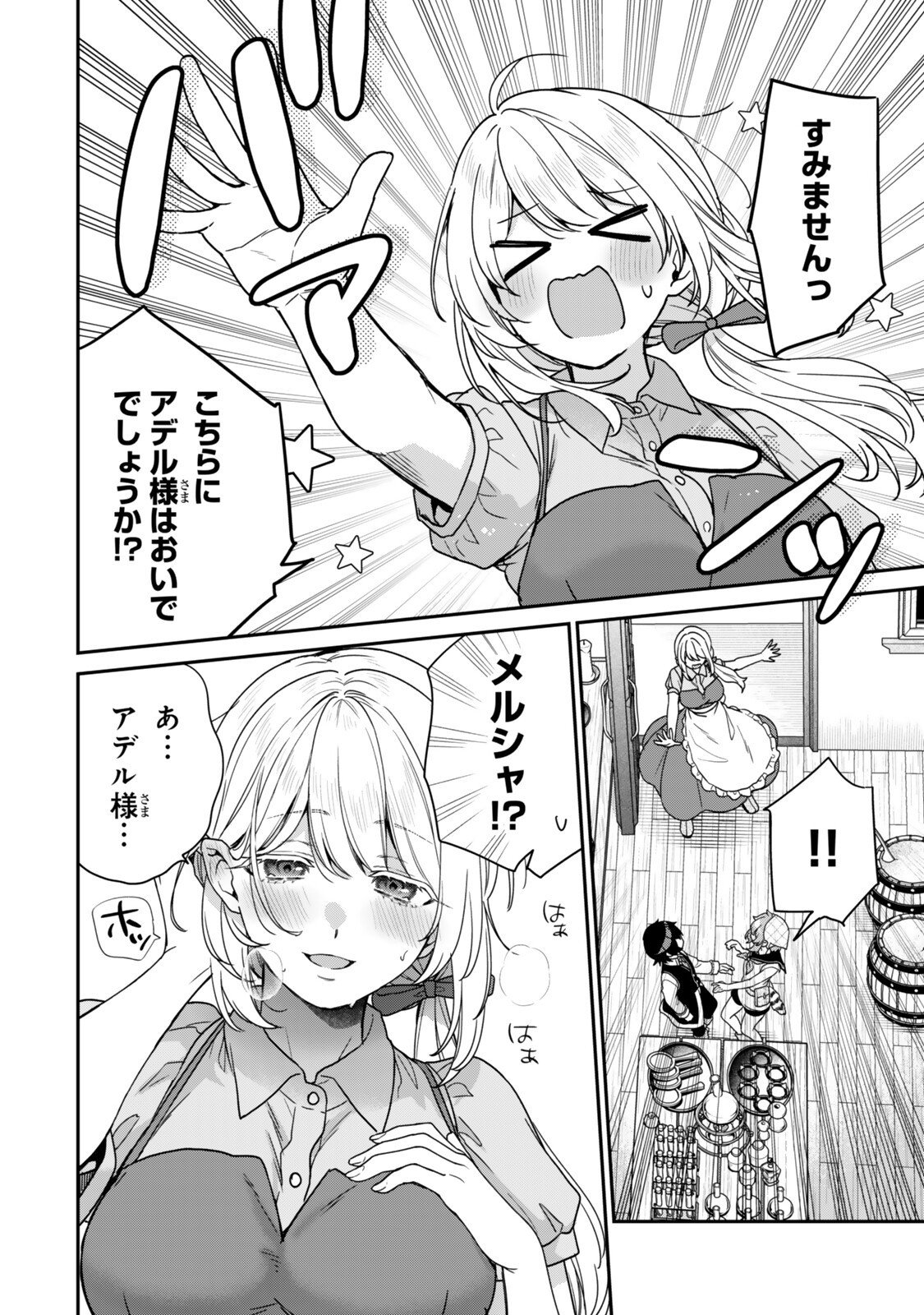 Saijaku Kizoku ni Tensei Shita node Akuyaku Tachi wo Atsumete Mita - Chapter 15.2 - Page 1