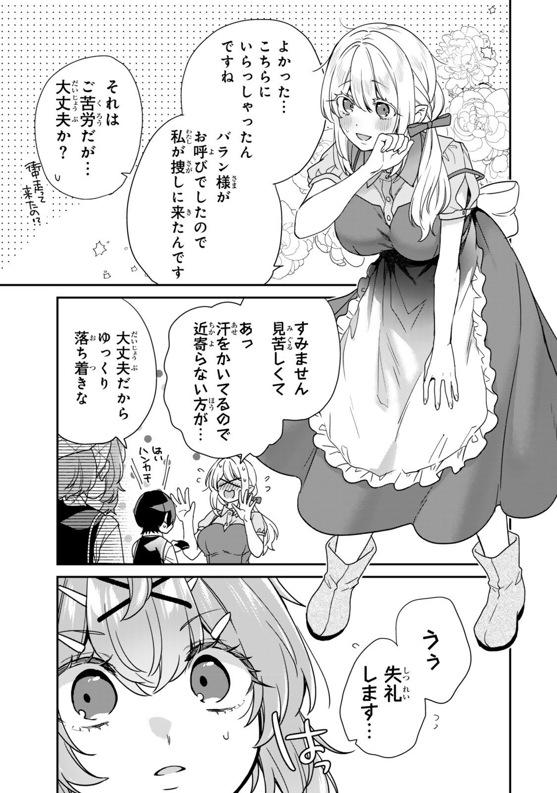Saijaku Kizoku ni Tensei Shita node Akuyaku Tachi wo Atsumete Mita - Chapter 15.2 - Page 2