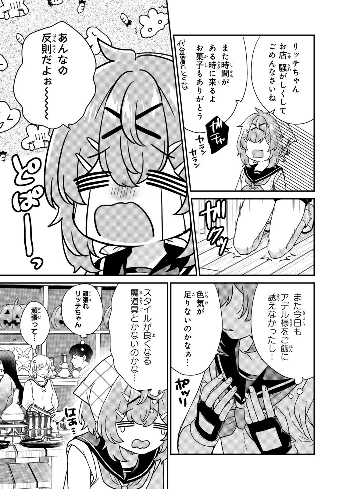Saijaku Kizoku ni Tensei Shita node Akuyaku Tachi wo Atsumete Mita - Chapter 15.2 - Page 4