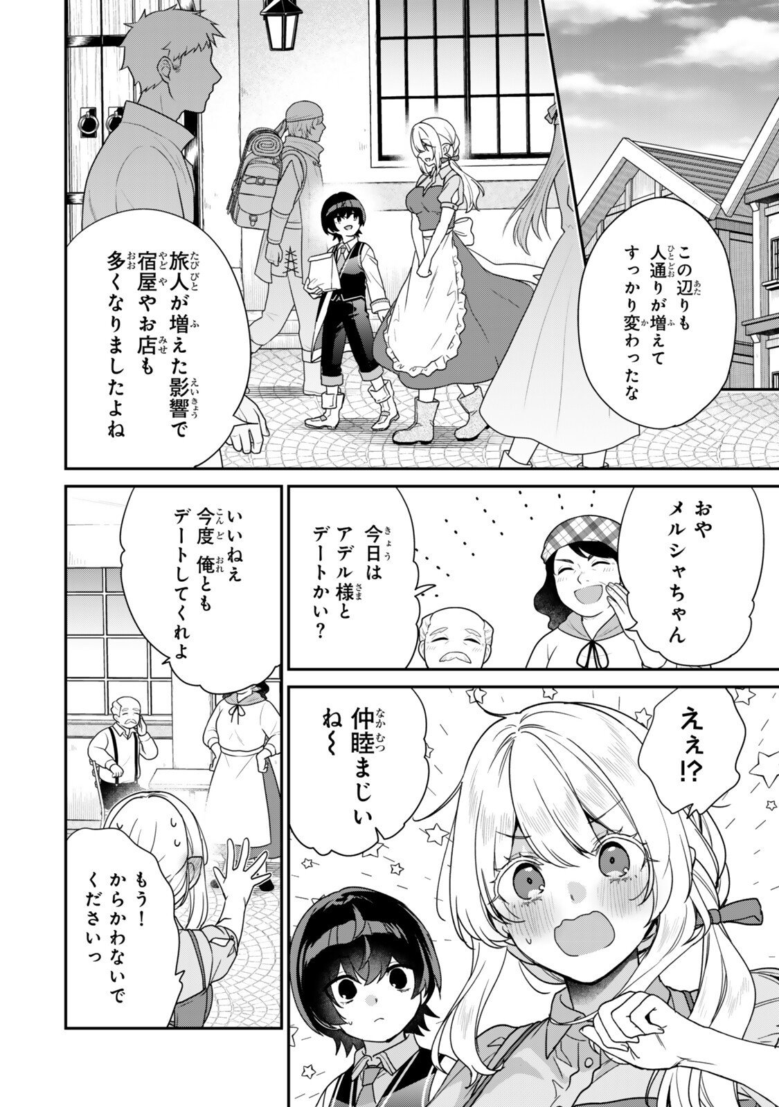 Saijaku Kizoku ni Tensei Shita node Akuyaku Tachi wo Atsumete Mita - Chapter 15.2 - Page 5