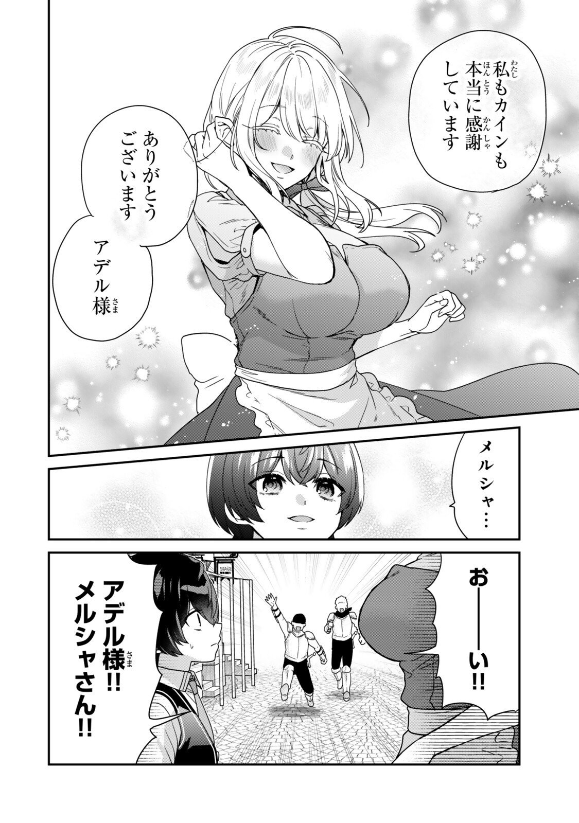 Saijaku Kizoku ni Tensei Shita node Akuyaku Tachi wo Atsumete Mita - Chapter 15.2 - Page 7