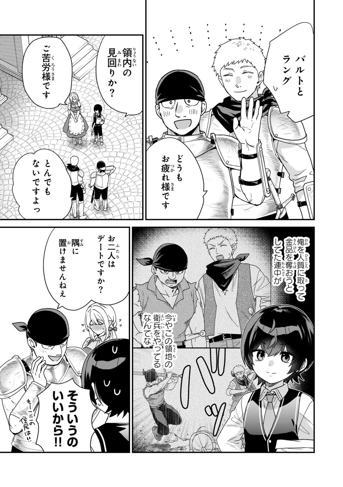 Saijaku Kizoku ni Tensei Shita node Akuyaku Tachi wo Atsumete Mita - Chapter 15.3 - Page 1