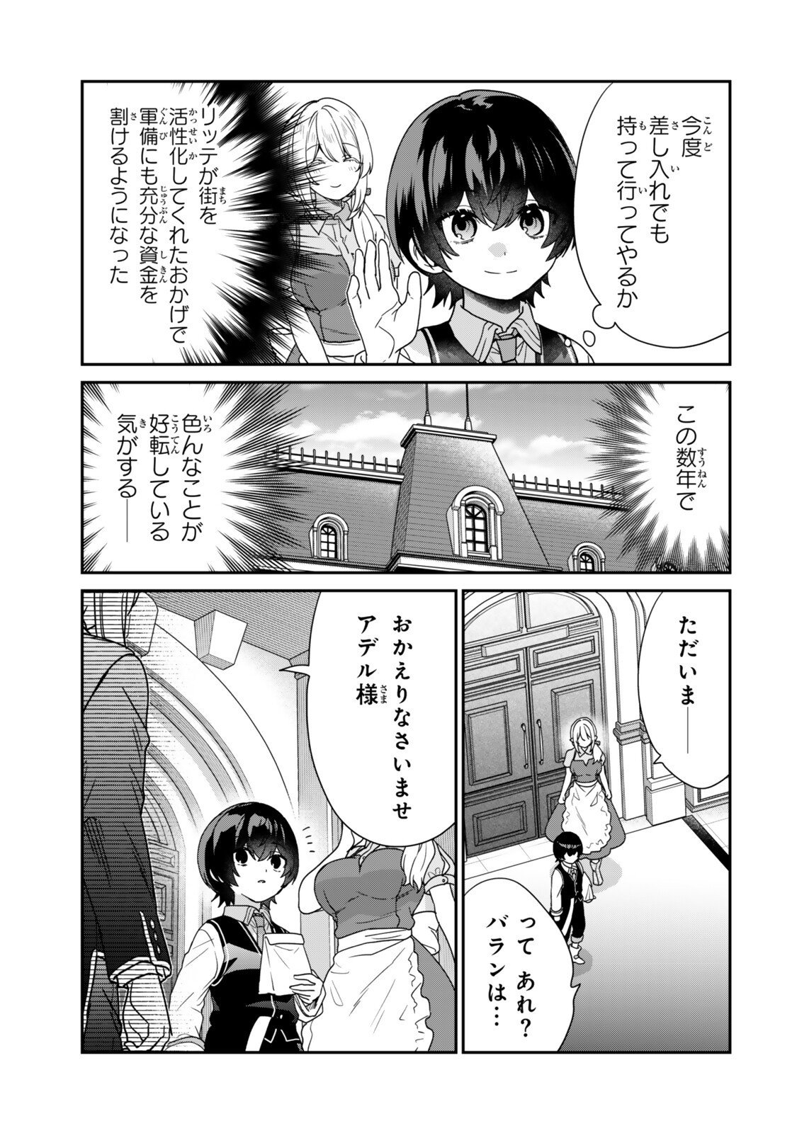 Saijaku Kizoku ni Tensei Shita node Akuyaku Tachi wo Atsumete Mita - Chapter 15.3 - Page 3