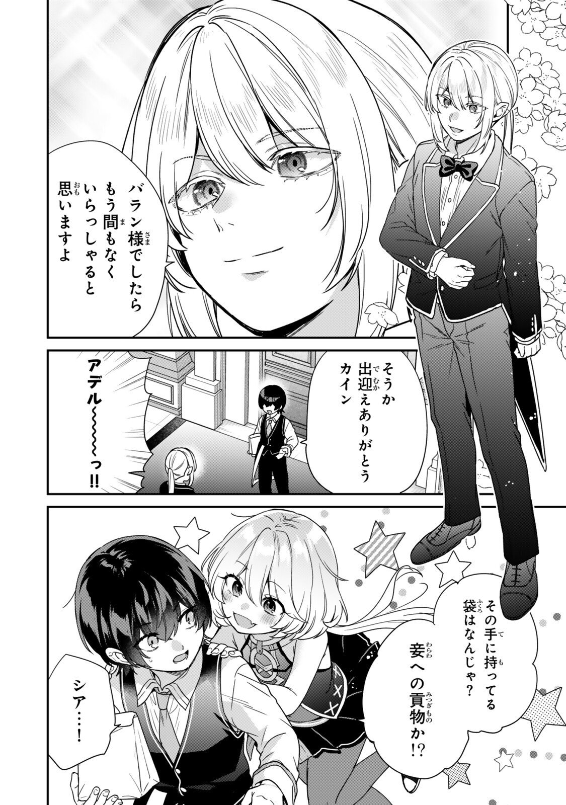Saijaku Kizoku ni Tensei Shita node Akuyaku Tachi wo Atsumete Mita - Chapter 15.3 - Page 4