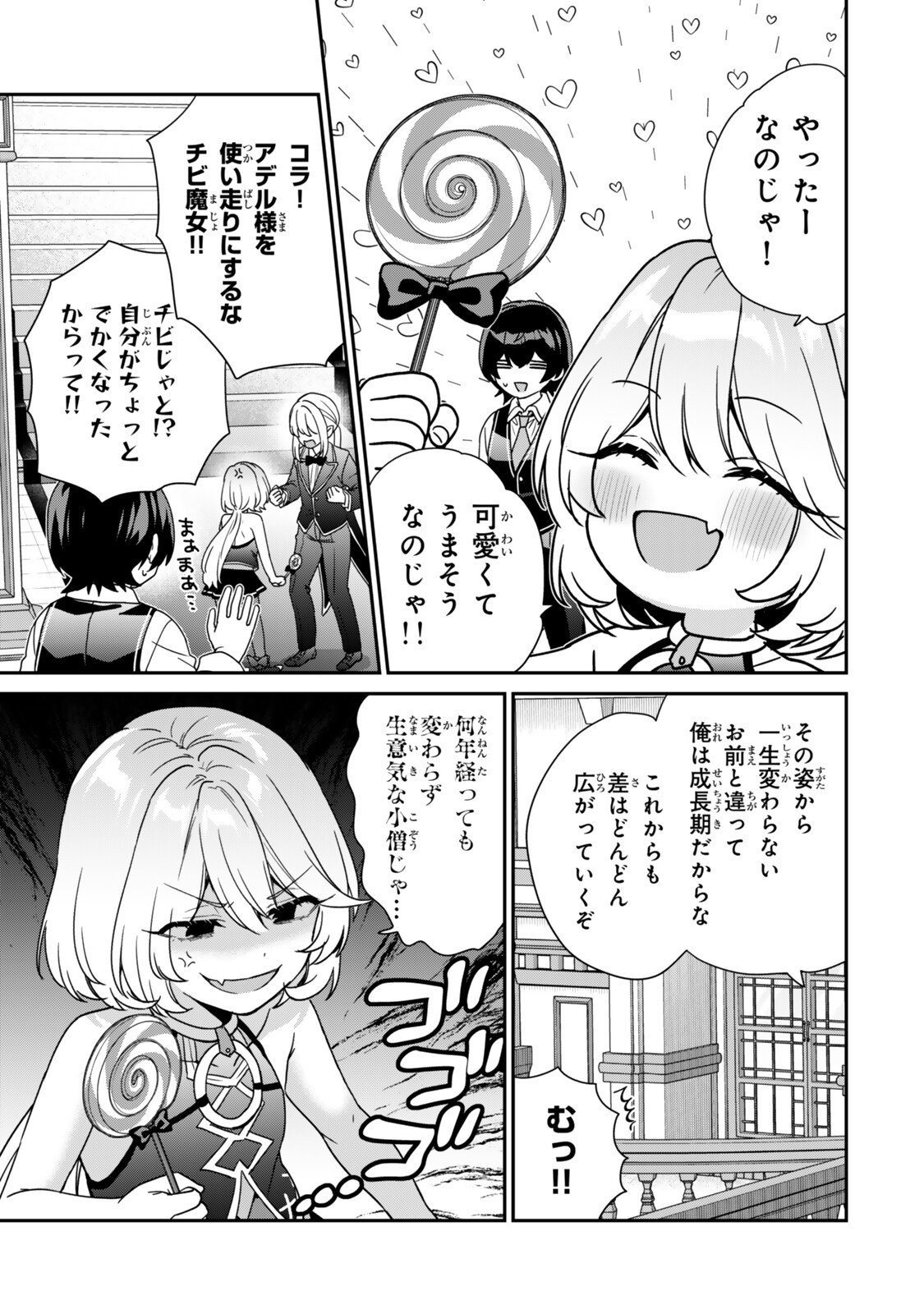 Saijaku Kizoku ni Tensei Shita node Akuyaku Tachi wo Atsumete Mita - Chapter 15.3 - Page 5