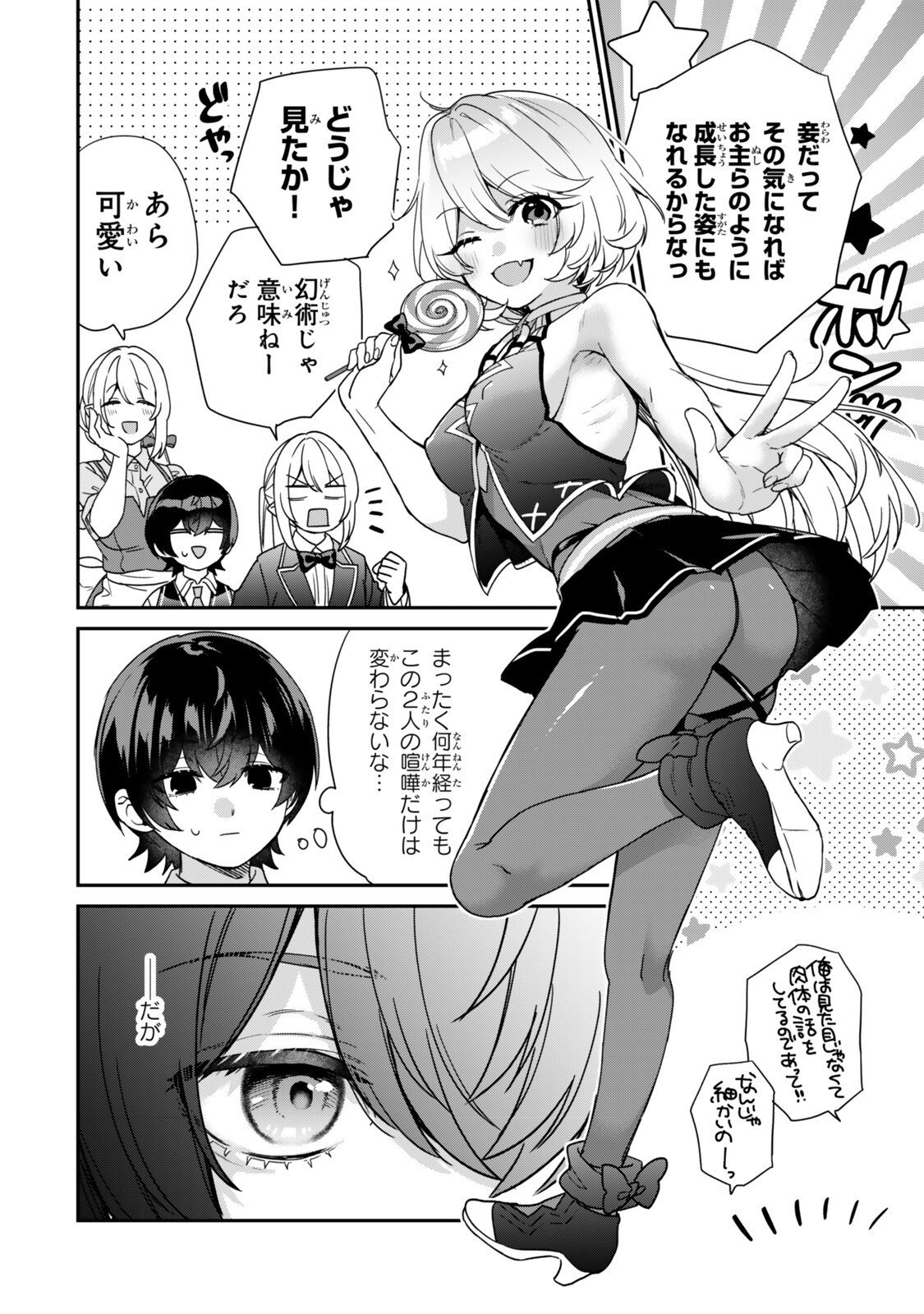 Saijaku Kizoku ni Tensei Shita node Akuyaku Tachi wo Atsumete Mita - Chapter 15.3 - Page 6
