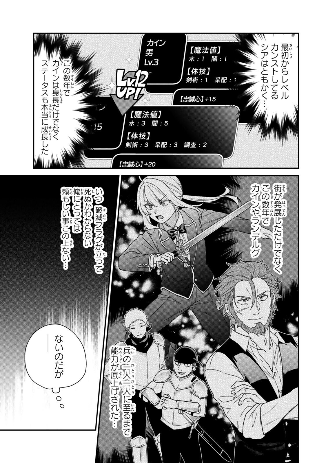 Saijaku Kizoku ni Tensei Shita node Akuyaku Tachi wo Atsumete Mita - Chapter 15.3 - Page 7