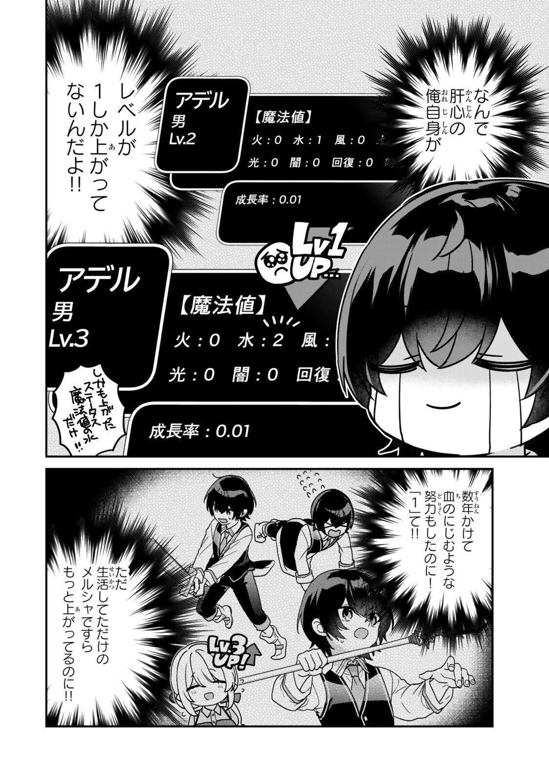 Saijaku Kizoku ni Tensei Shita node Akuyaku Tachi wo Atsumete Mita - Chapter 15.4 - Page 1