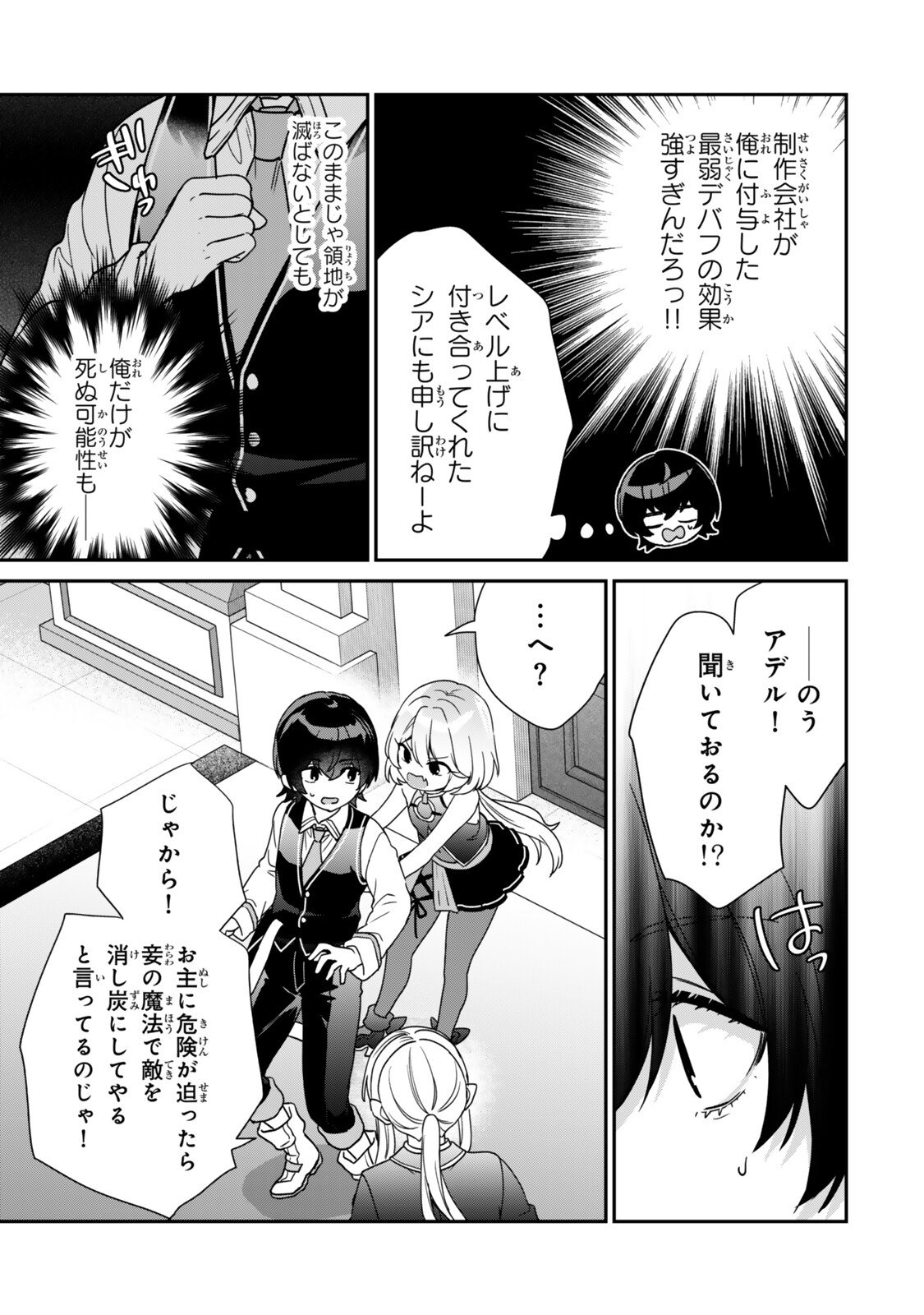 Saijaku Kizoku ni Tensei Shita node Akuyaku Tachi wo Atsumete Mita - Chapter 15.4 - Page 2