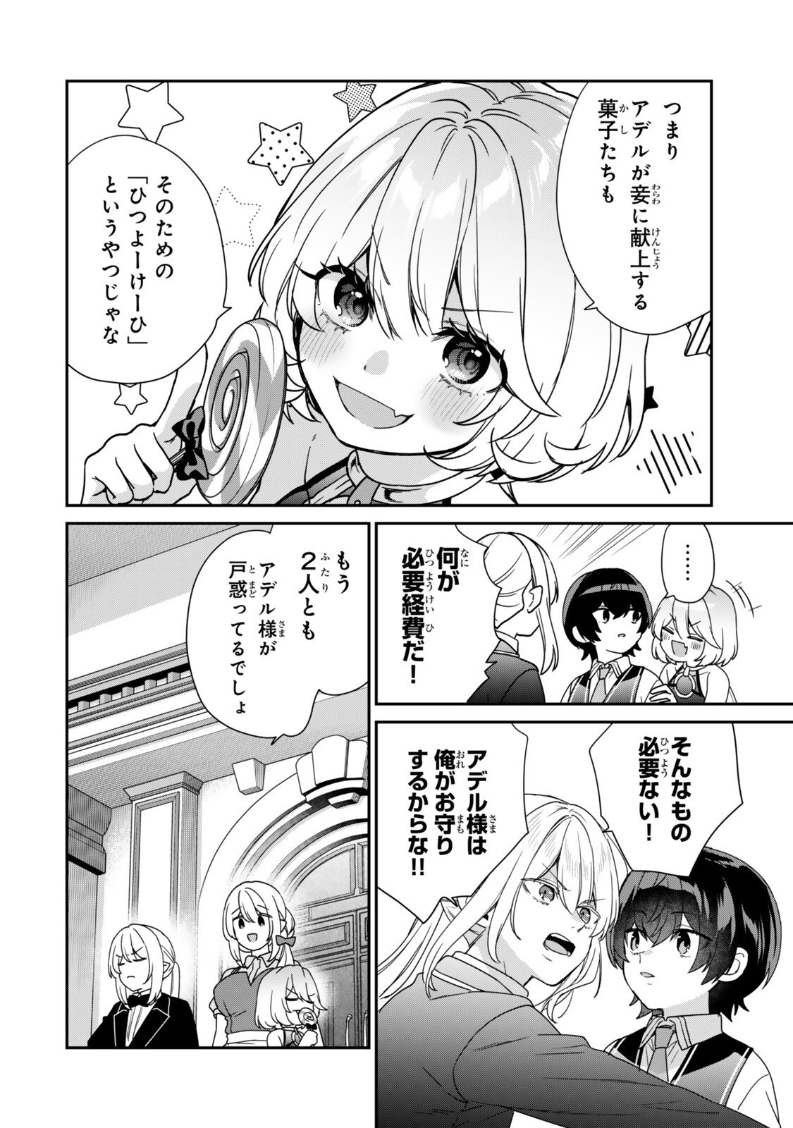 Saijaku Kizoku ni Tensei Shita node Akuyaku Tachi wo Atsumete Mita - Chapter 15.4 - Page 3