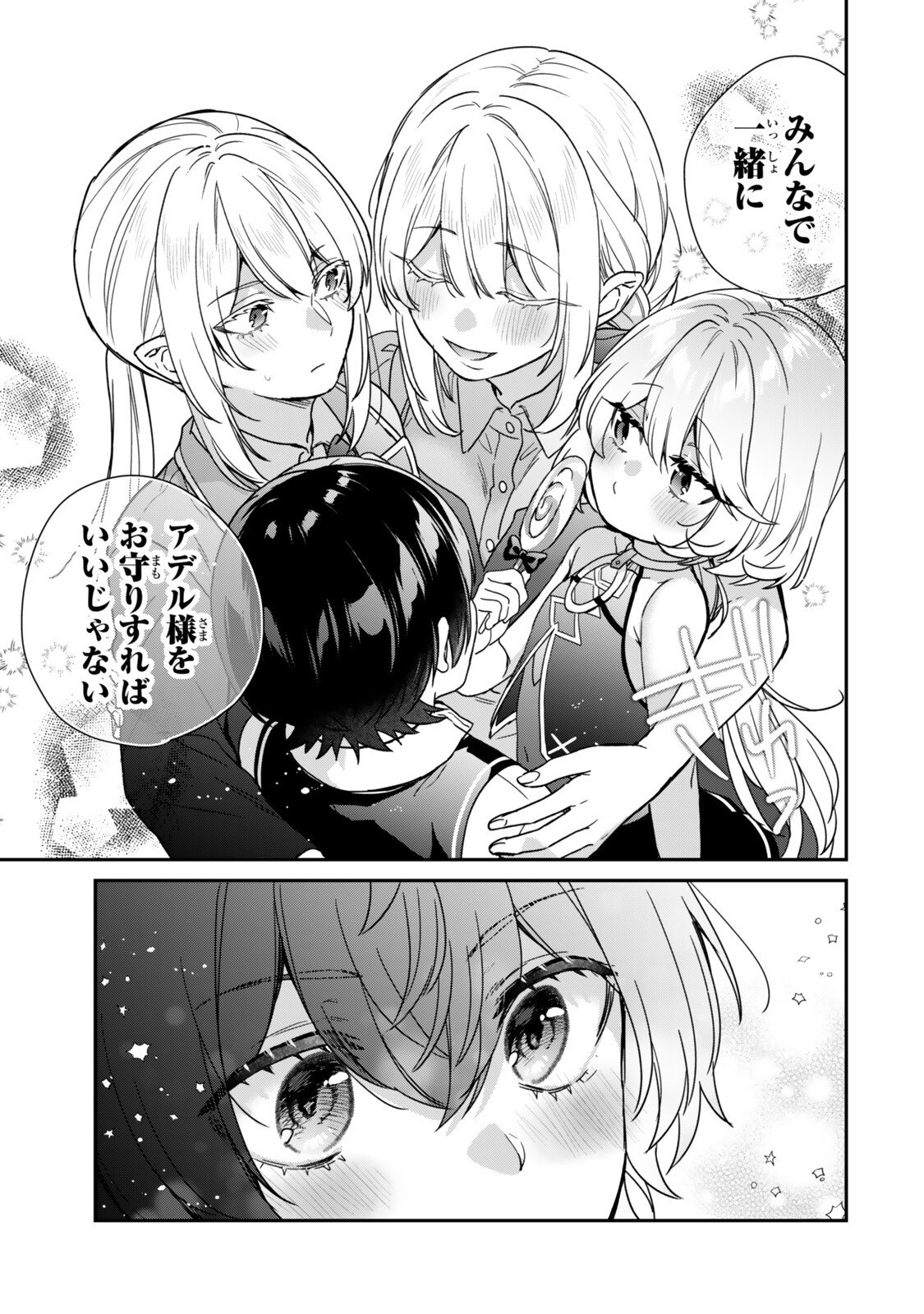 Saijaku Kizoku ni Tensei Shita node Akuyaku Tachi wo Atsumete Mita - Chapter 15.4 - Page 4