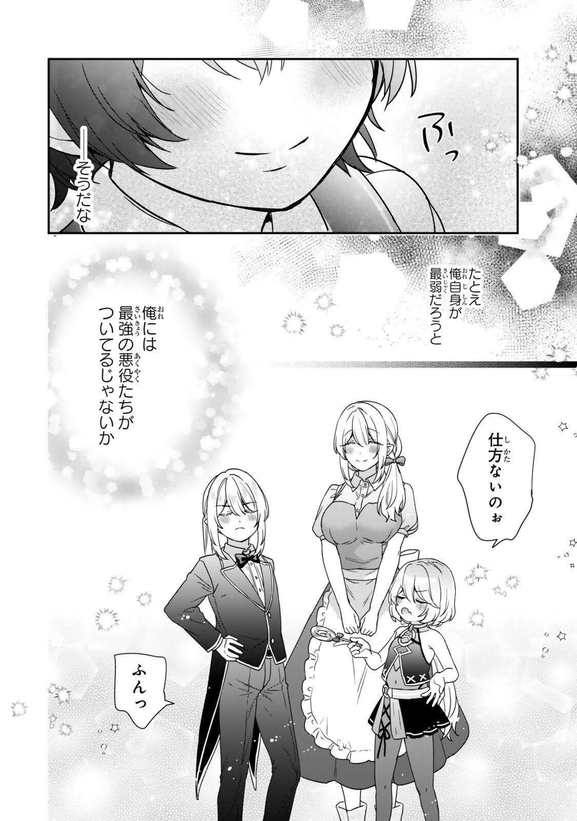 Saijaku Kizoku ni Tensei Shita node Akuyaku Tachi wo Atsumete Mita - Chapter 15.4 - Page 5