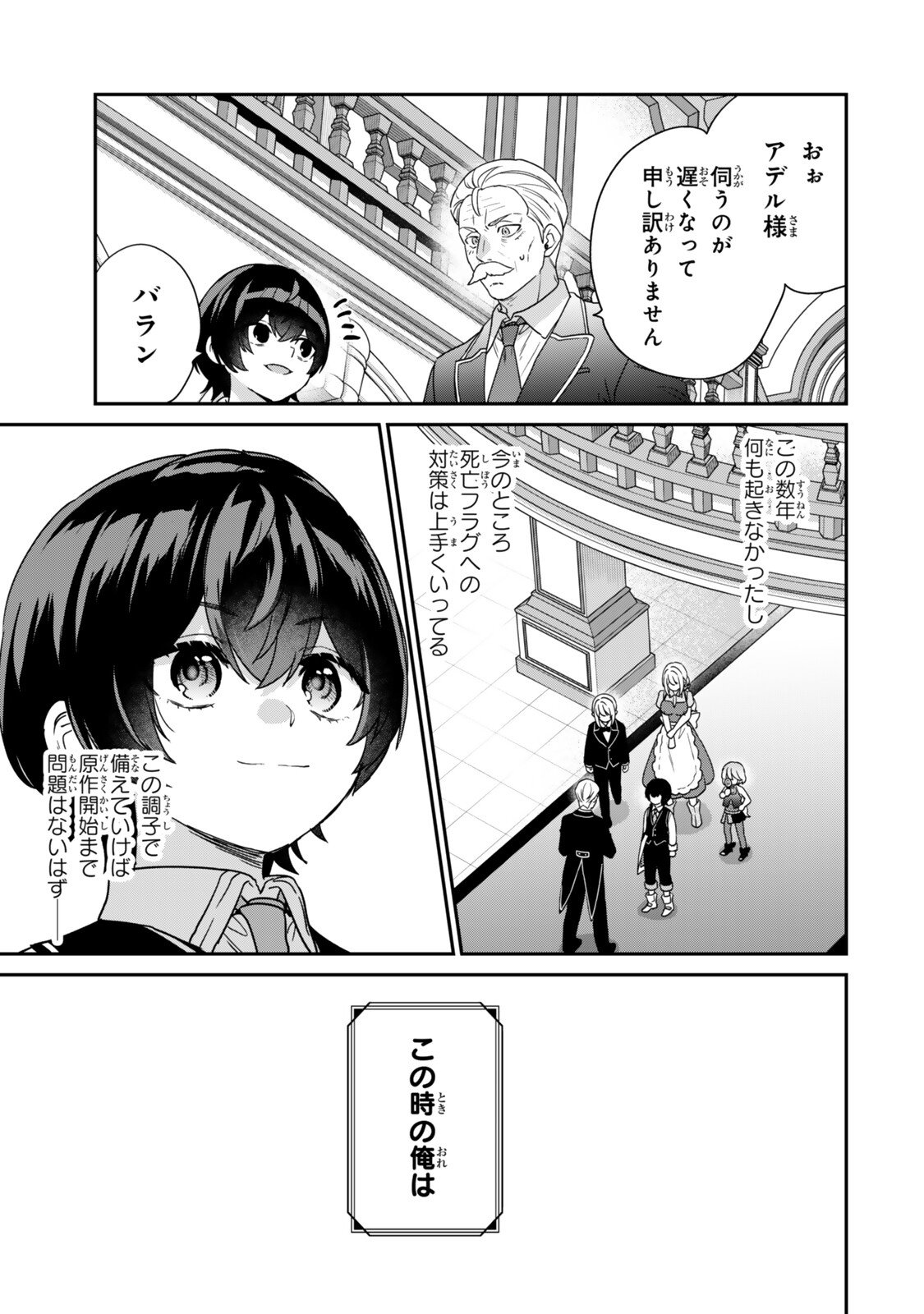Saijaku Kizoku ni Tensei Shita node Akuyaku Tachi wo Atsumete Mita - Chapter 15.4 - Page 6