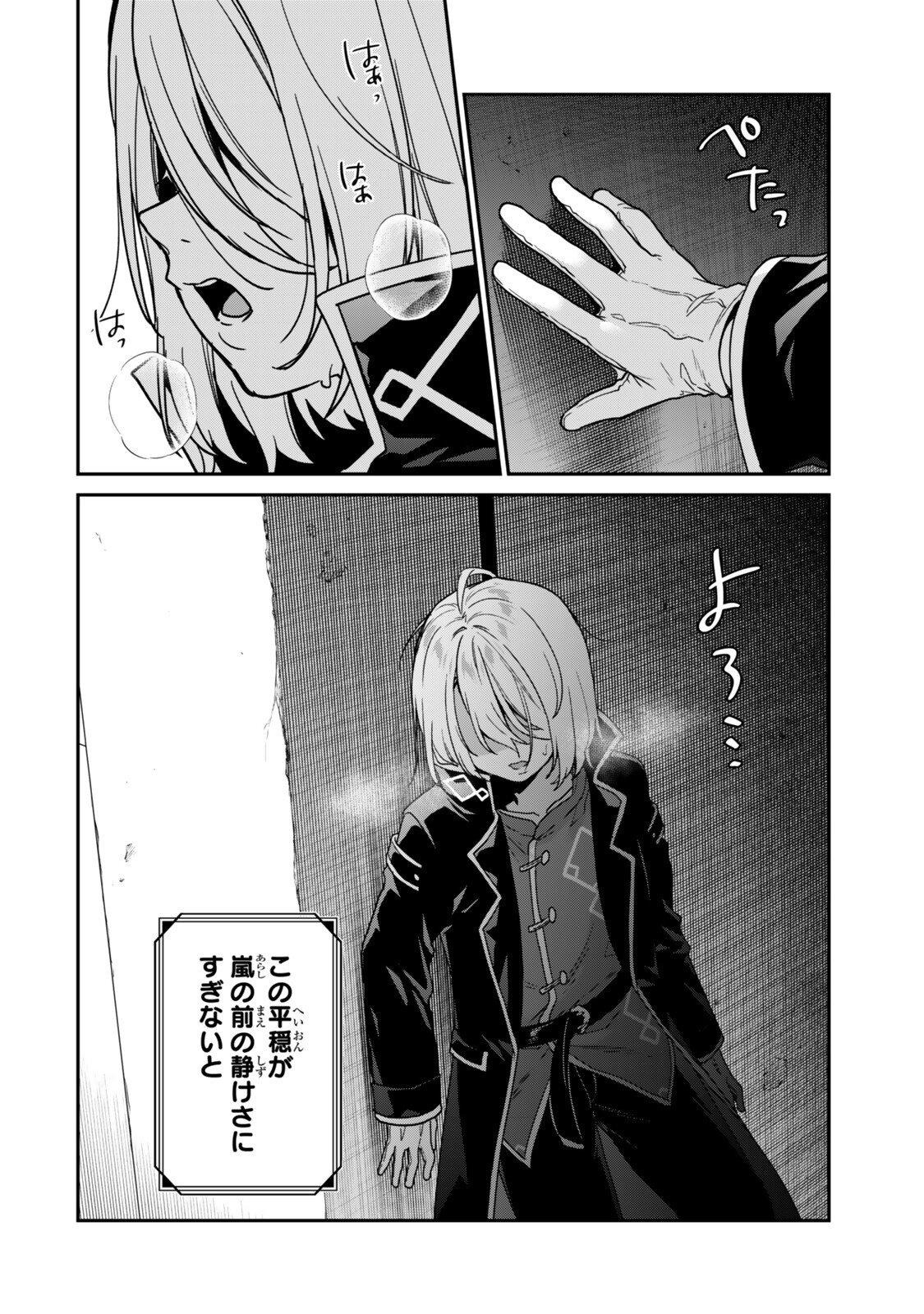 Saijaku Kizoku ni Tensei Shita node Akuyaku Tachi wo Atsumete Mita - Chapter 15.4 - Page 7