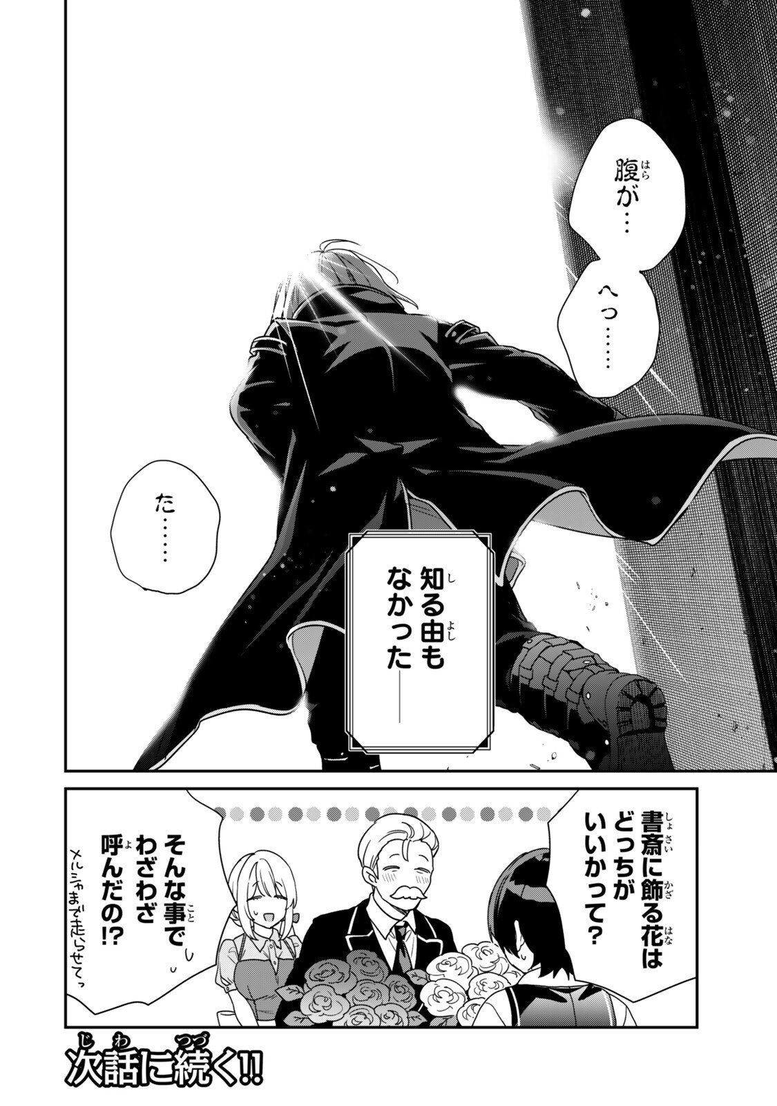 Saijaku Kizoku ni Tensei Shita node Akuyaku Tachi wo Atsumete Mita - Chapter 15.4 - Page 9