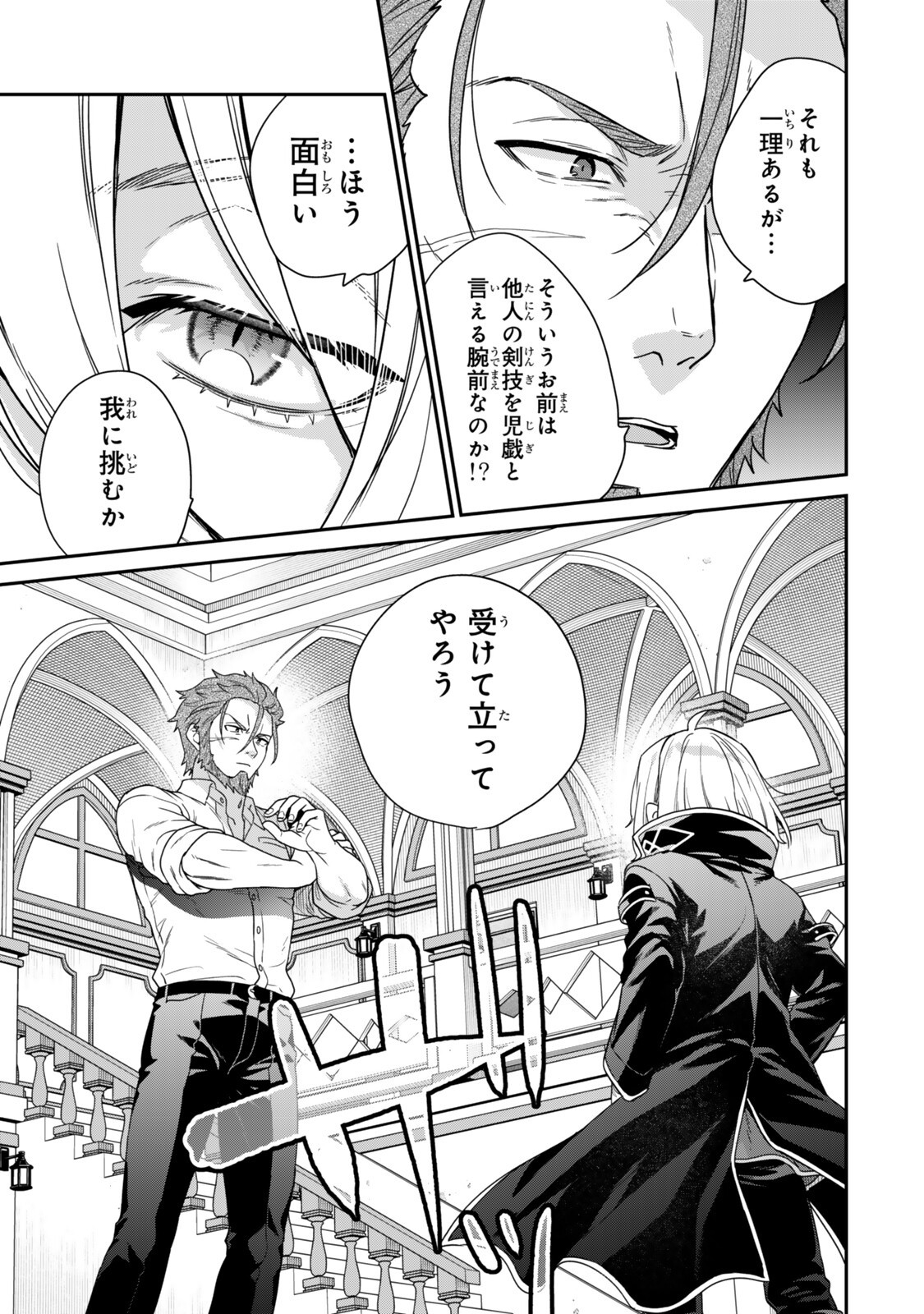 Saijaku Kizoku ni Tensei Shita node Akuyaku Tachi wo Atsumete Mita Chap 16.3 - Next Chap 17.3