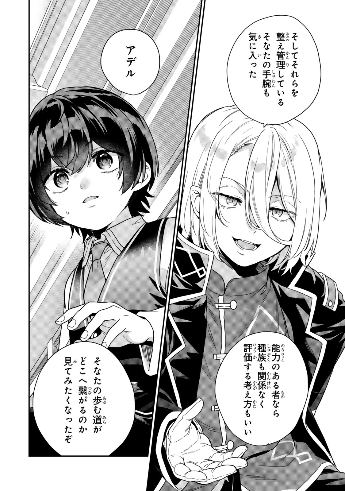 Saijaku Kizoku ni Tensei Shita node Akuyaku Tachi wo Atsumete Mita Chap 16.3 - Next Chap 17.3