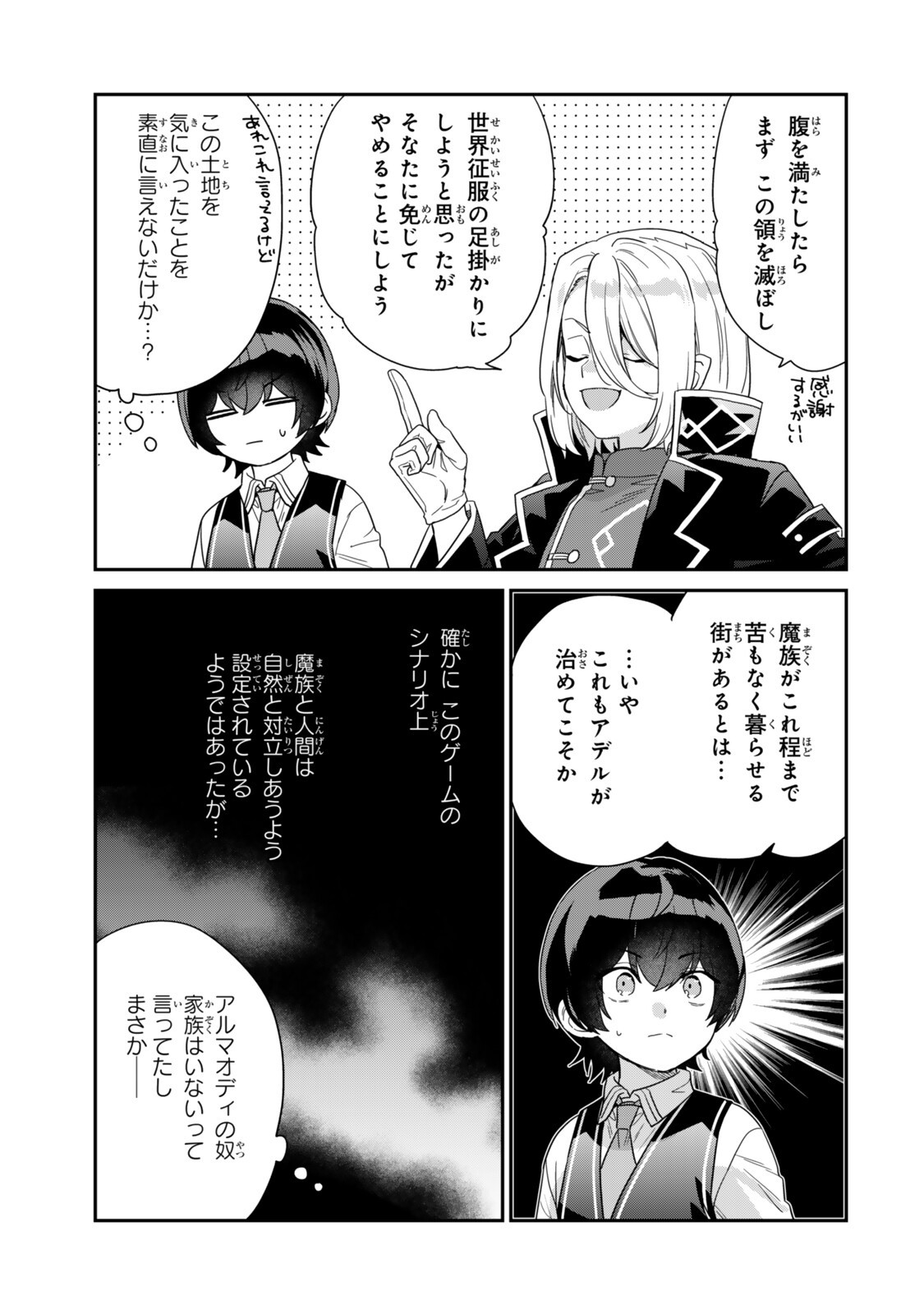 Saijaku Kizoku ni Tensei Shita node Akuyaku Tachi wo Atsumete Mita Chap 16.3 - Next Chap 17.3