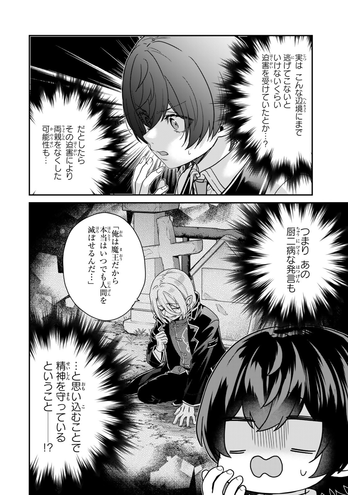 Saijaku Kizoku ni Tensei Shita node Akuyaku Tachi wo Atsumete Mita Chap 16.3 - Next Chap 17.3