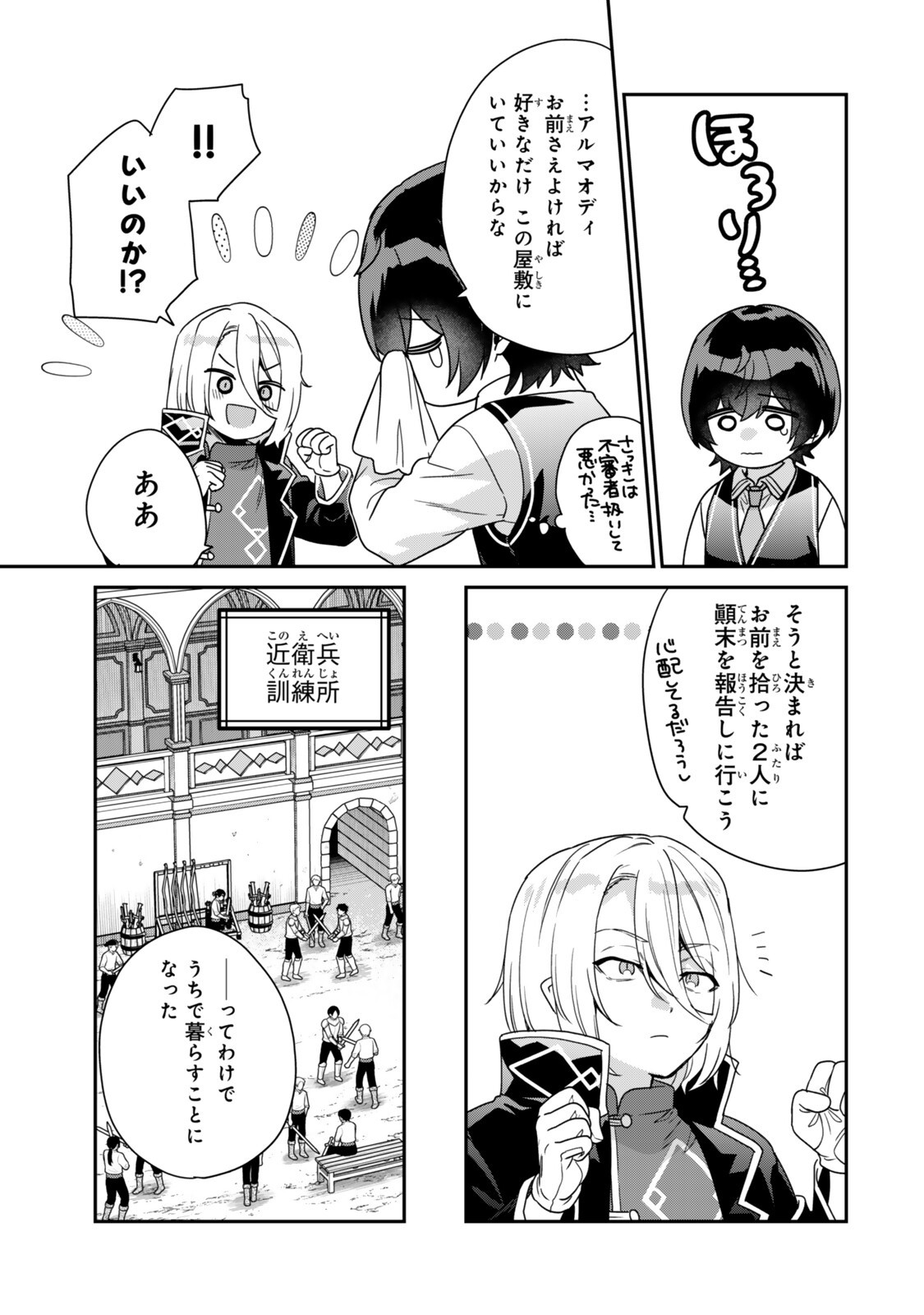 Saijaku Kizoku ni Tensei Shita node Akuyaku Tachi wo Atsumete Mita Chap 16.3 - Next Chap 17.3