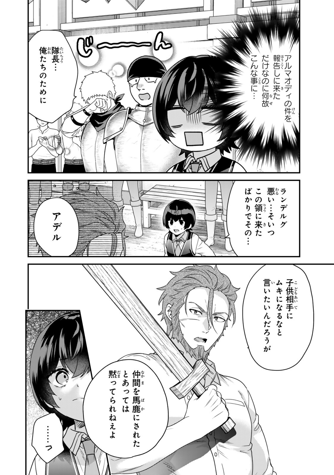 Saijaku Kizoku ni Tensei Shita node Akuyaku Tachi wo Atsumete Mita Chap 16.4 - Next Chap 17.4