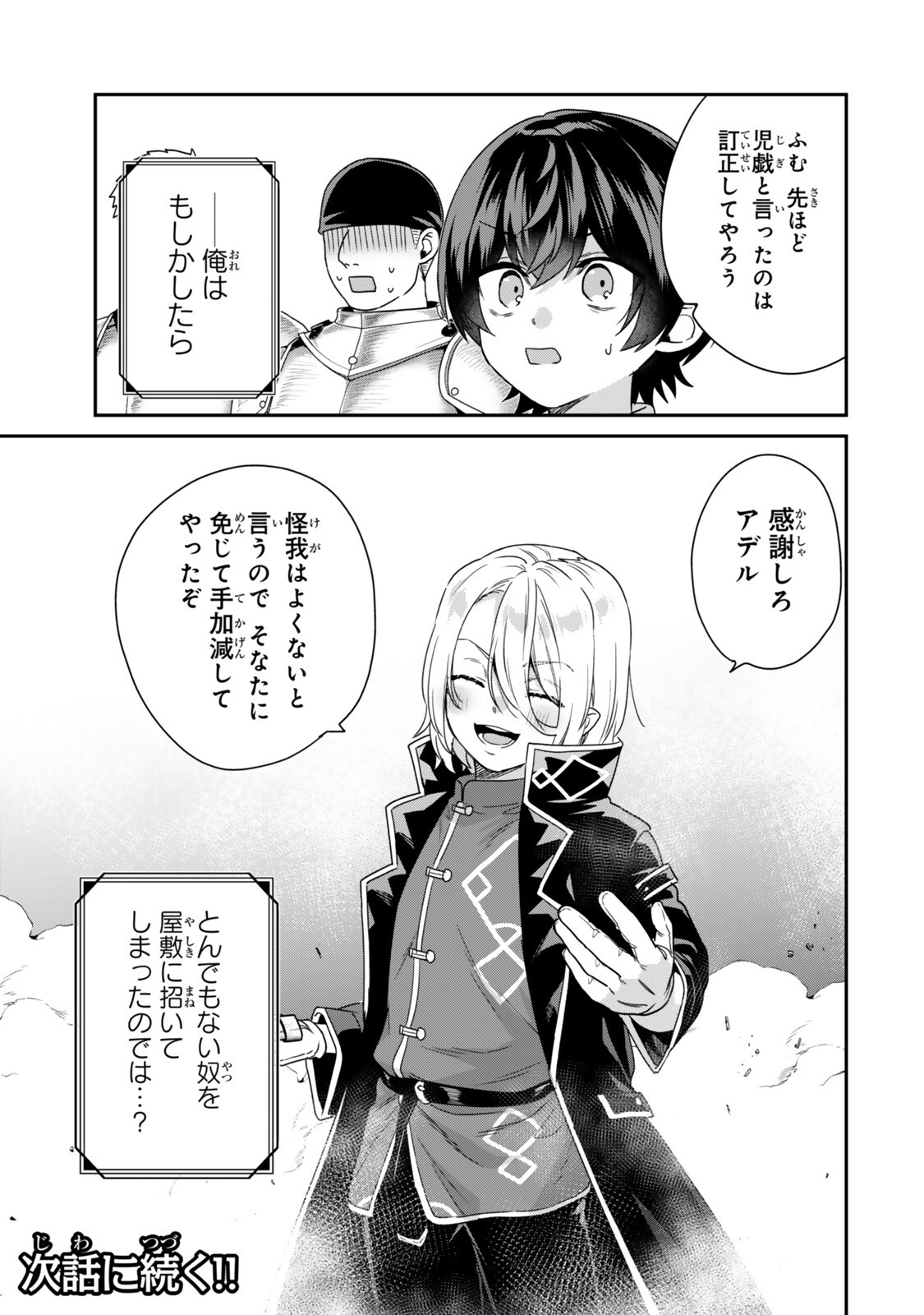 Saijaku Kizoku ni Tensei Shita node Akuyaku Tachi wo Atsumete Mita Chap 16.4 - Next Chap 17.4