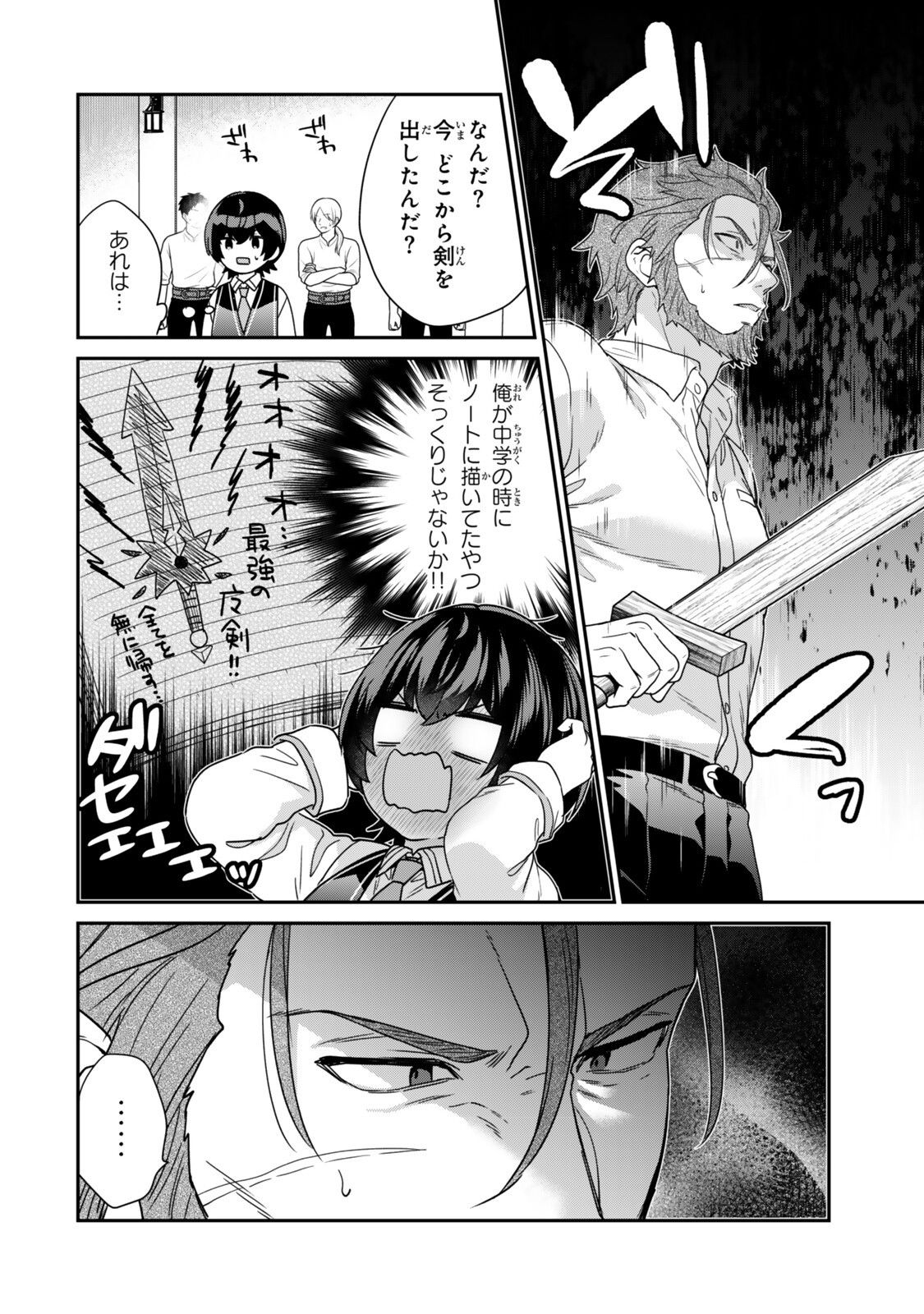 Saijaku Kizoku ni Tensei Shita node Akuyaku Tachi wo Atsumete Mita Chap 16.4 - Next Chap 17.4