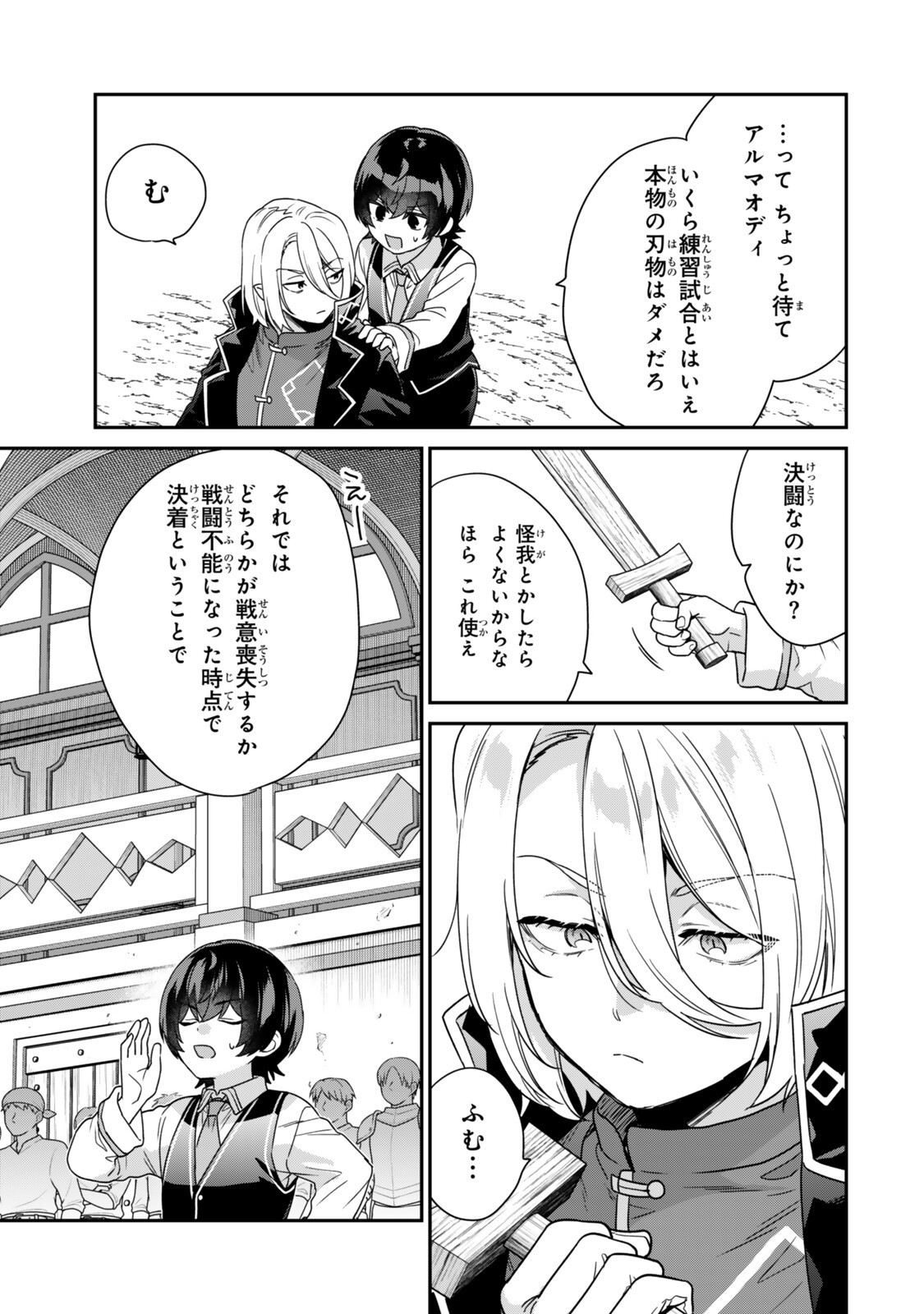 Saijaku Kizoku ni Tensei Shita node Akuyaku Tachi wo Atsumete Mita Chap 16.4 - Next Chap 17.4