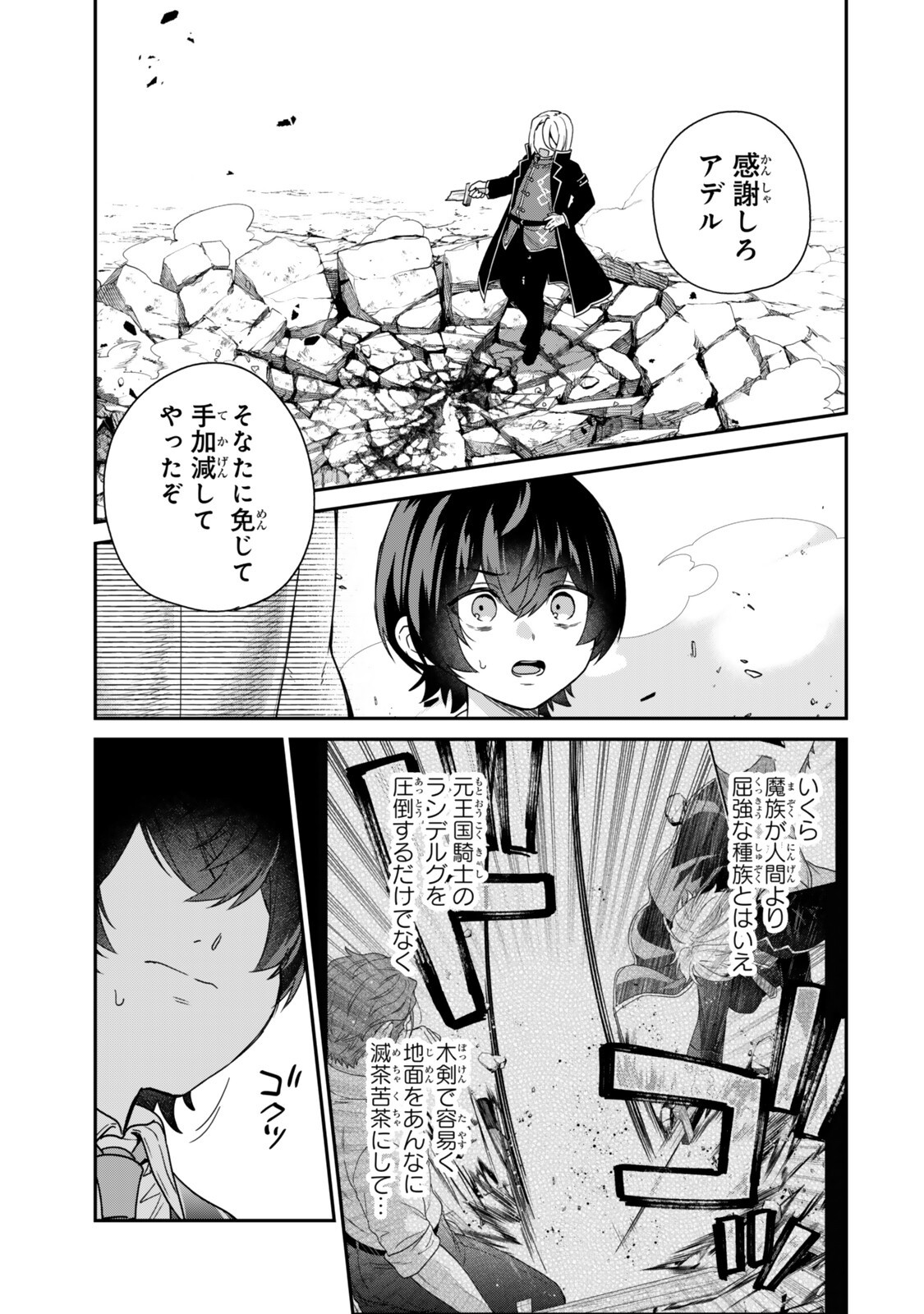 Saijaku Kizoku ni Tensei Shita node Akuyaku Tachi wo Atsumete Mita Chap 17.1 - Next Chap 18.1