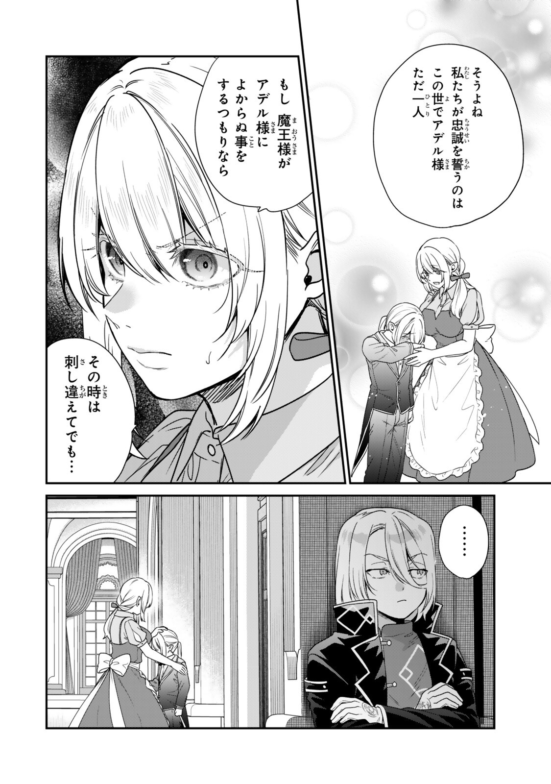 Saijaku Kizoku ni Tensei Shita node Akuyaku Tachi wo Atsumete Mita Chap 17.1 - Next Chap 18.1