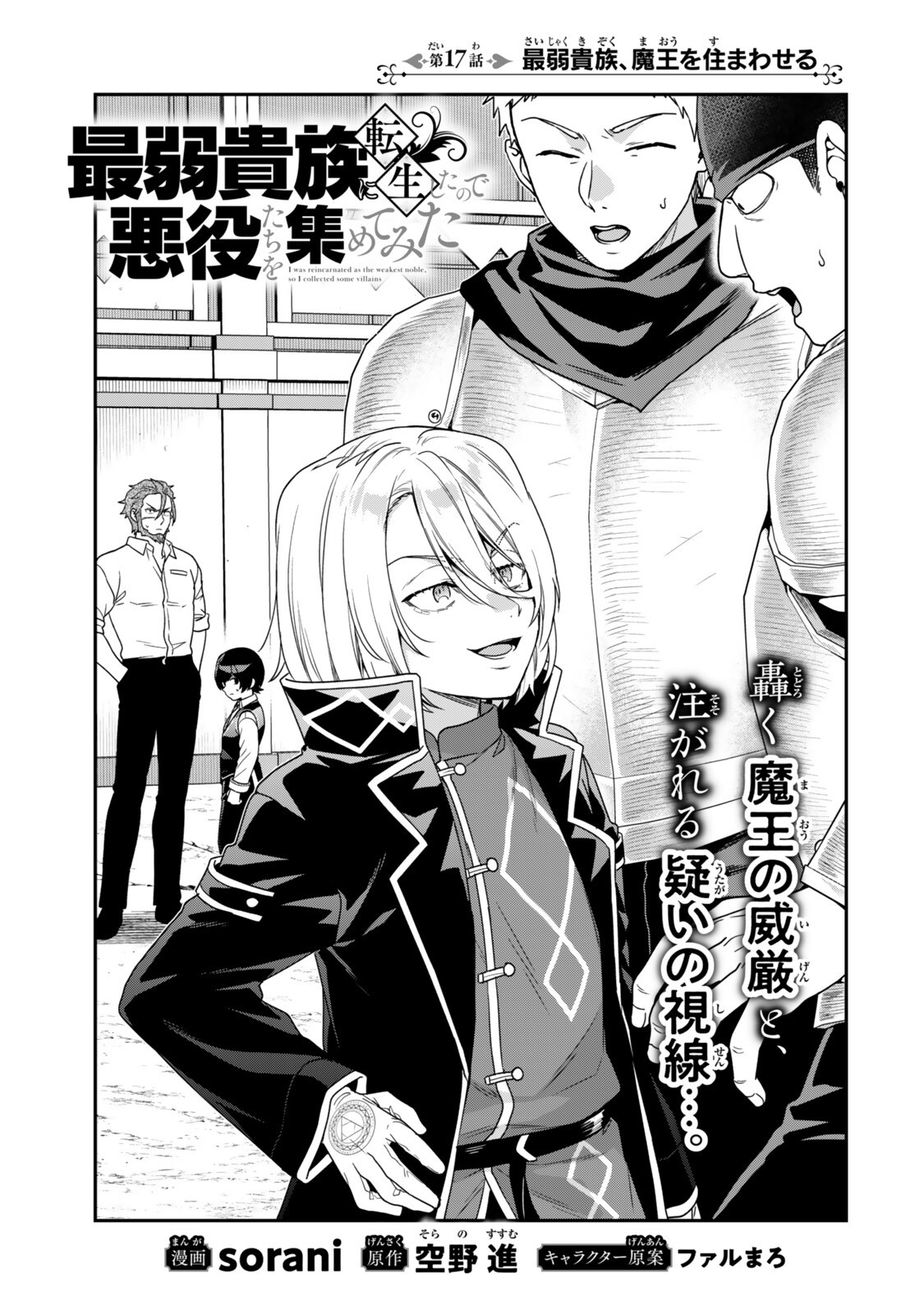 Saijaku Kizoku ni Tensei Shita node Akuyaku Tachi wo Atsumete Mita Chap 17.1 - Next Chap 18.1