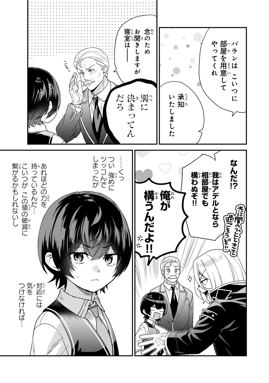 Saijaku Kizoku ni Tensei Shita node Akuyaku Tachi wo Atsumete Mita Chap 17.1 - Next Chap 18.1