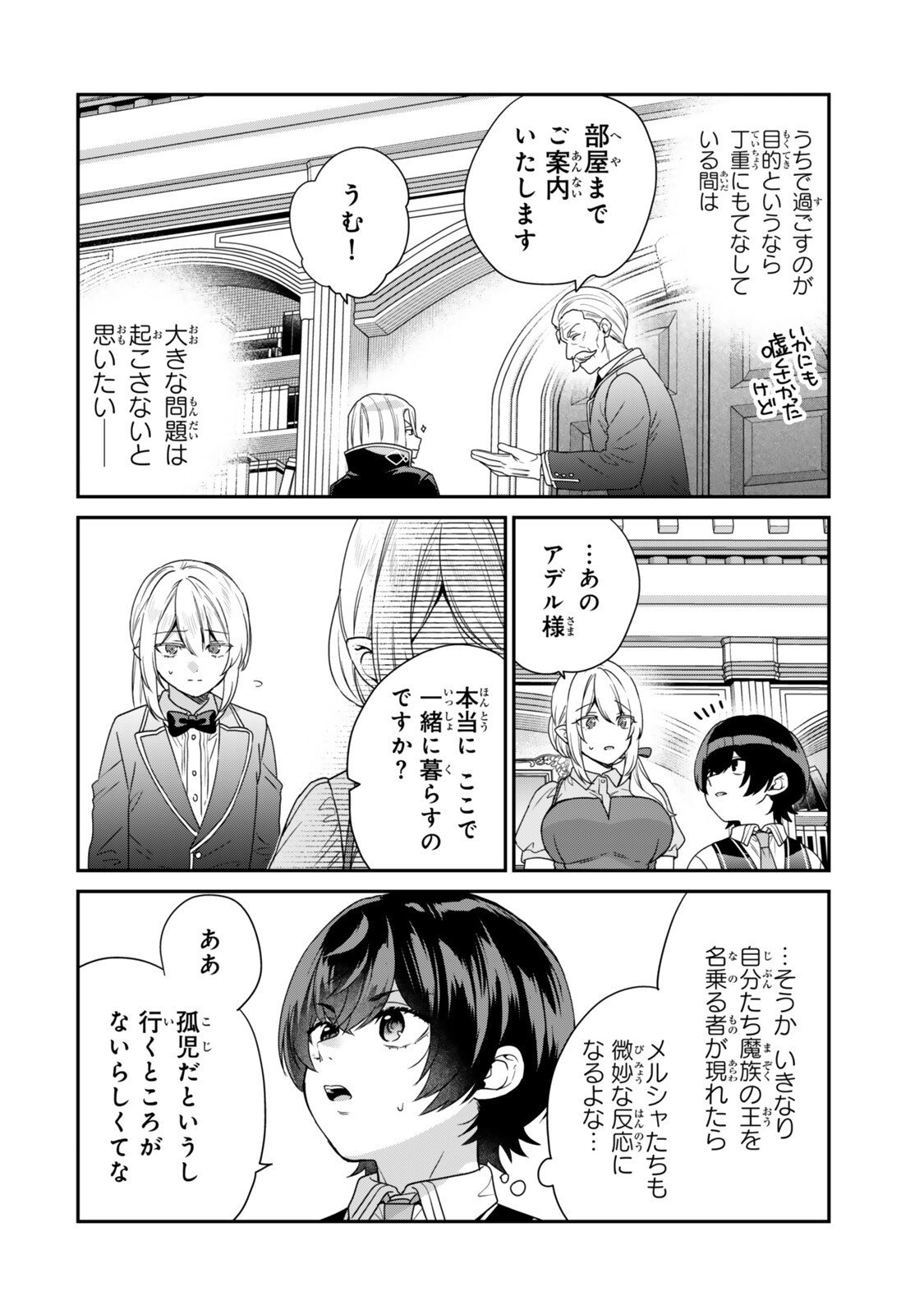 Saijaku Kizoku ni Tensei Shita node Akuyaku Tachi wo Atsumete Mita Chap 17.1 - Next Chap 18.1