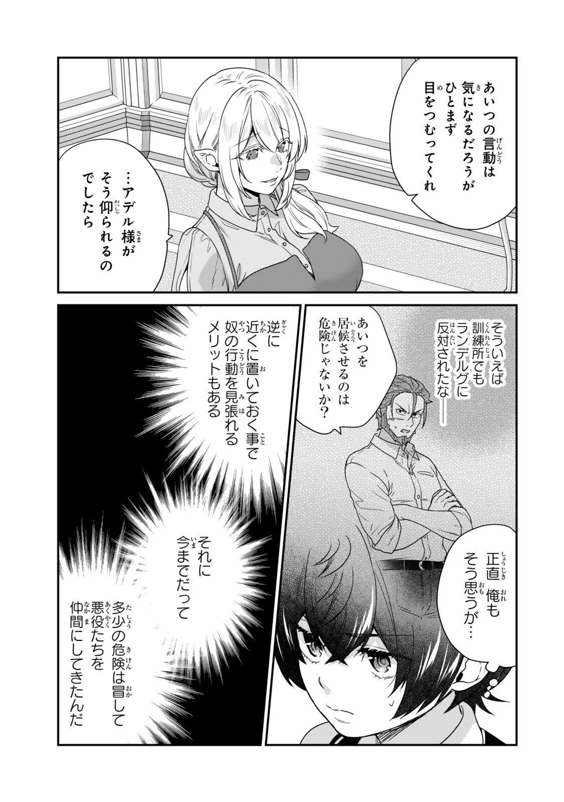 Saijaku Kizoku ni Tensei Shita node Akuyaku Tachi wo Atsumete Mita Chap 17.1 - Next Chap 18.1