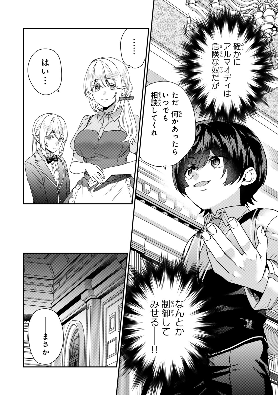 Saijaku Kizoku ni Tensei Shita node Akuyaku Tachi wo Atsumete Mita Chap 17.1 - Next Chap 18.1