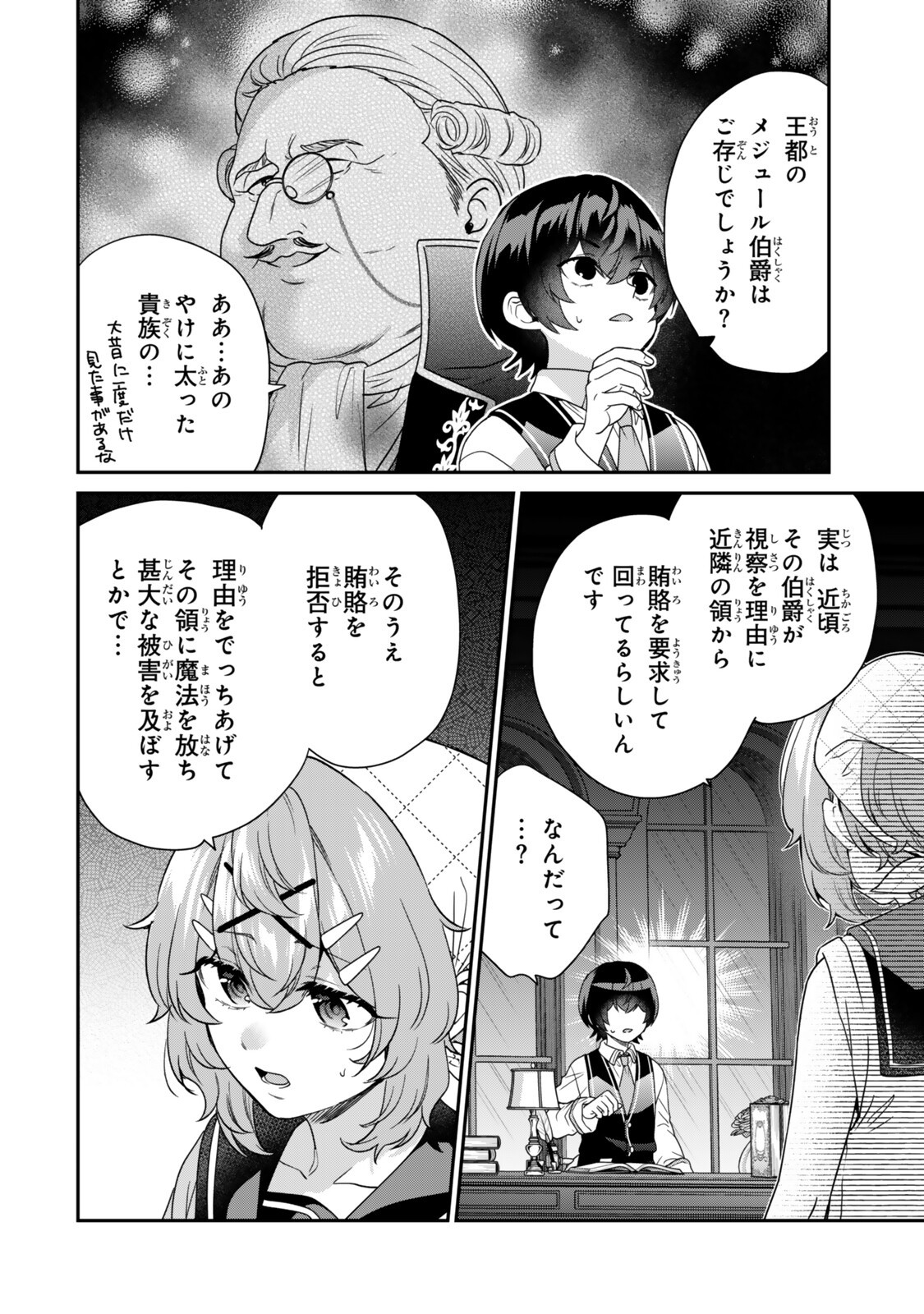 Saijaku Kizoku ni Tensei Shita node Akuyaku Tachi wo Atsumete Mita Chap 17.2 - Next Chap 18.2